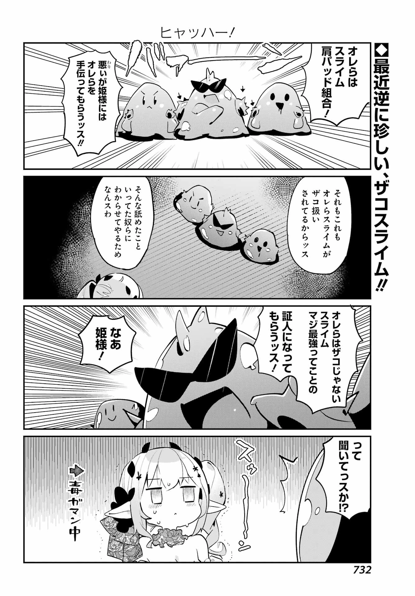ぼくの毒姫は今日もかわいい 第19話 - 2