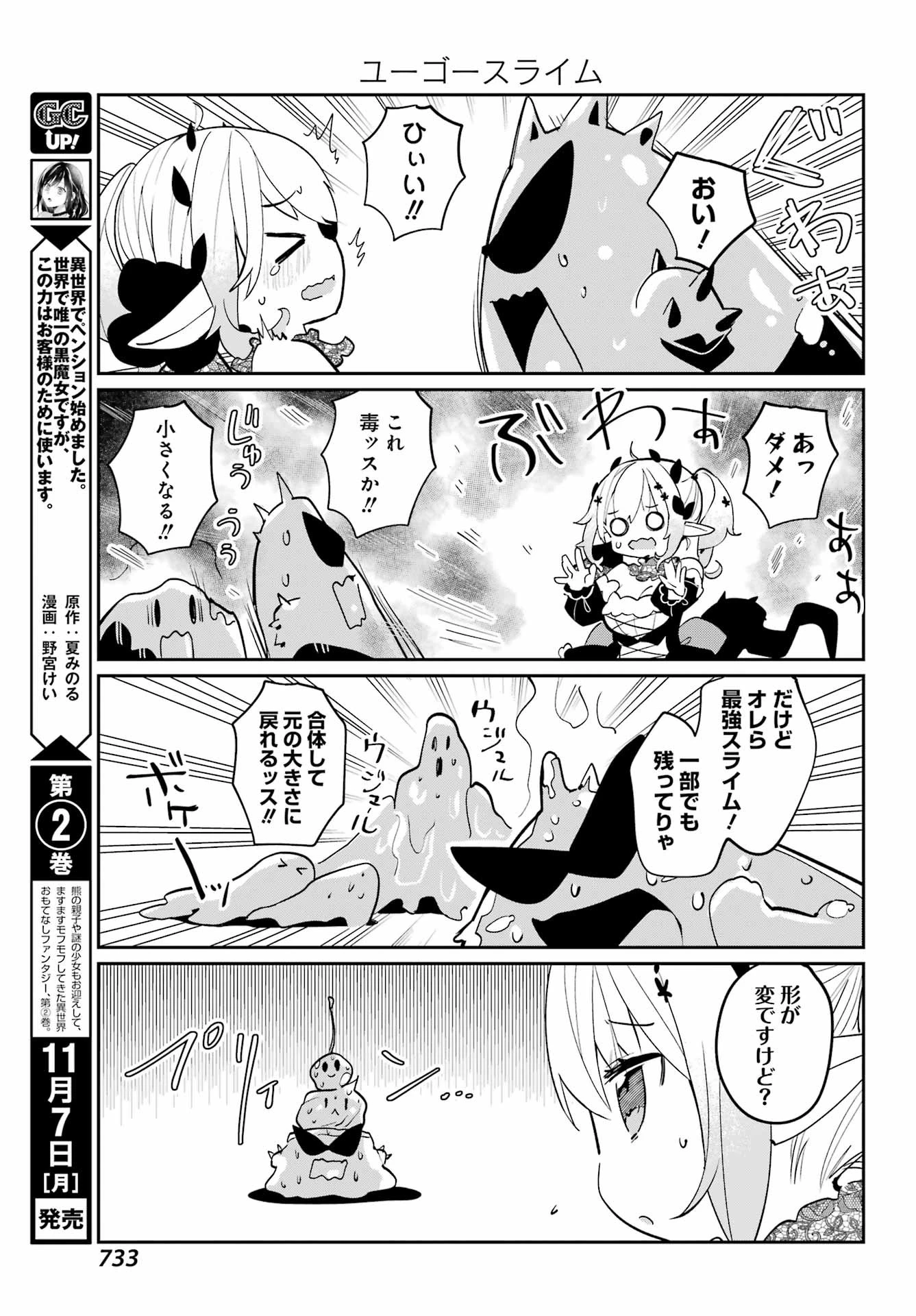 ぼくの毒姫は今日もかわいい 第19話 - 3