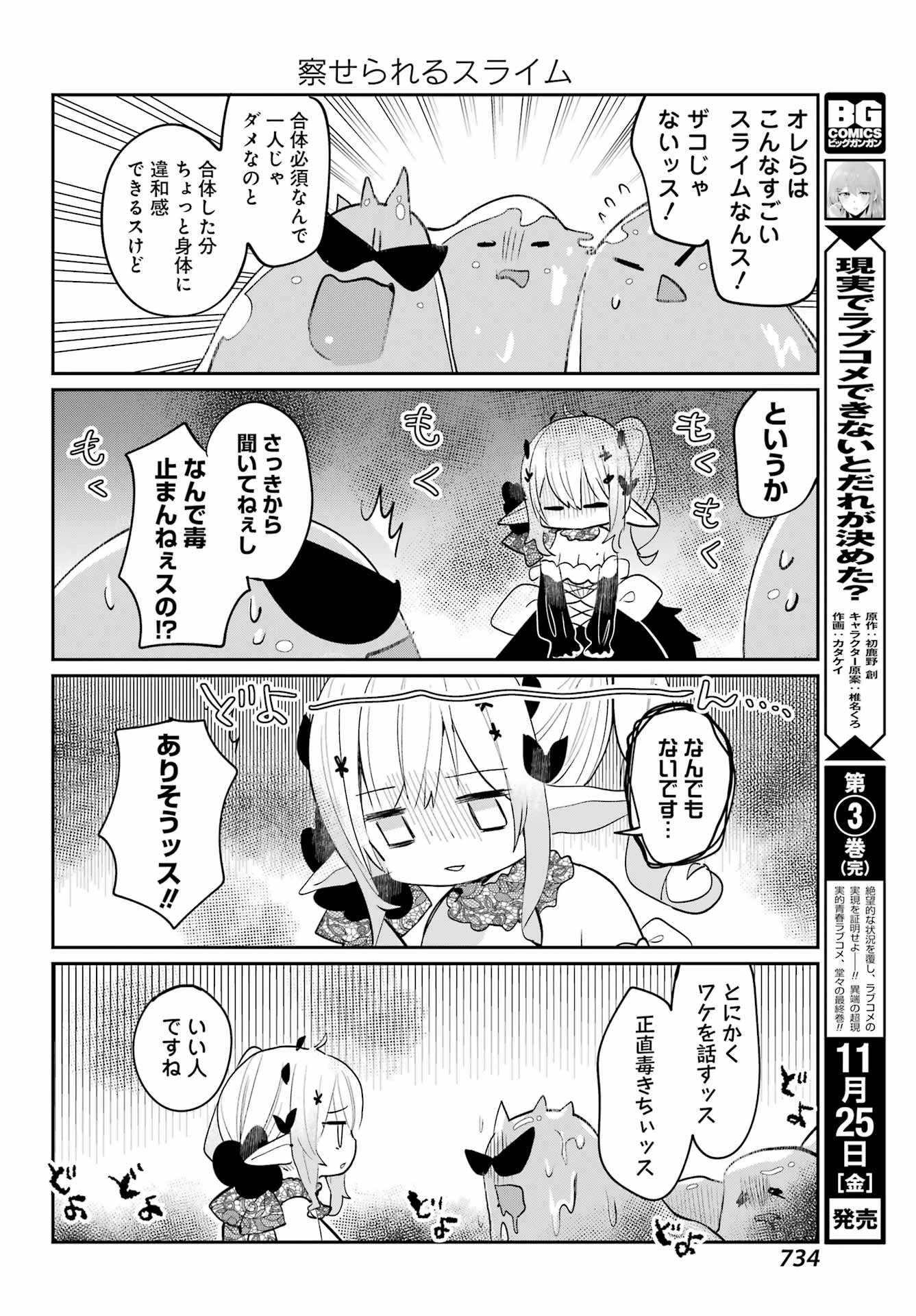 ぼくの毒姫は今日もかわいい 第19話 - 4