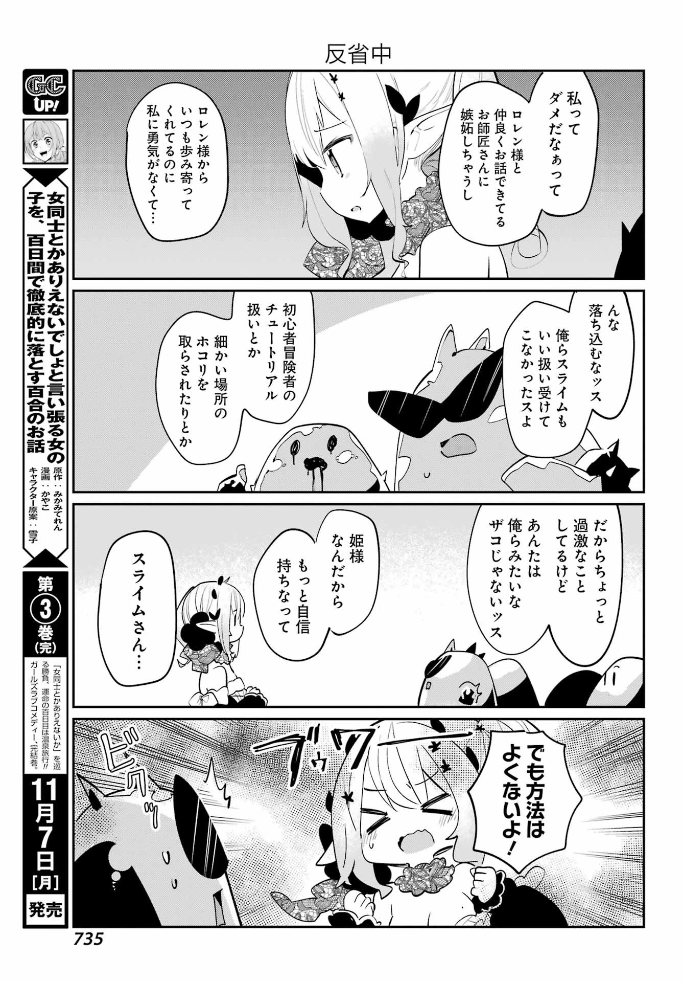 ぼくの毒姫は今日もかわいい 第19話 - 5