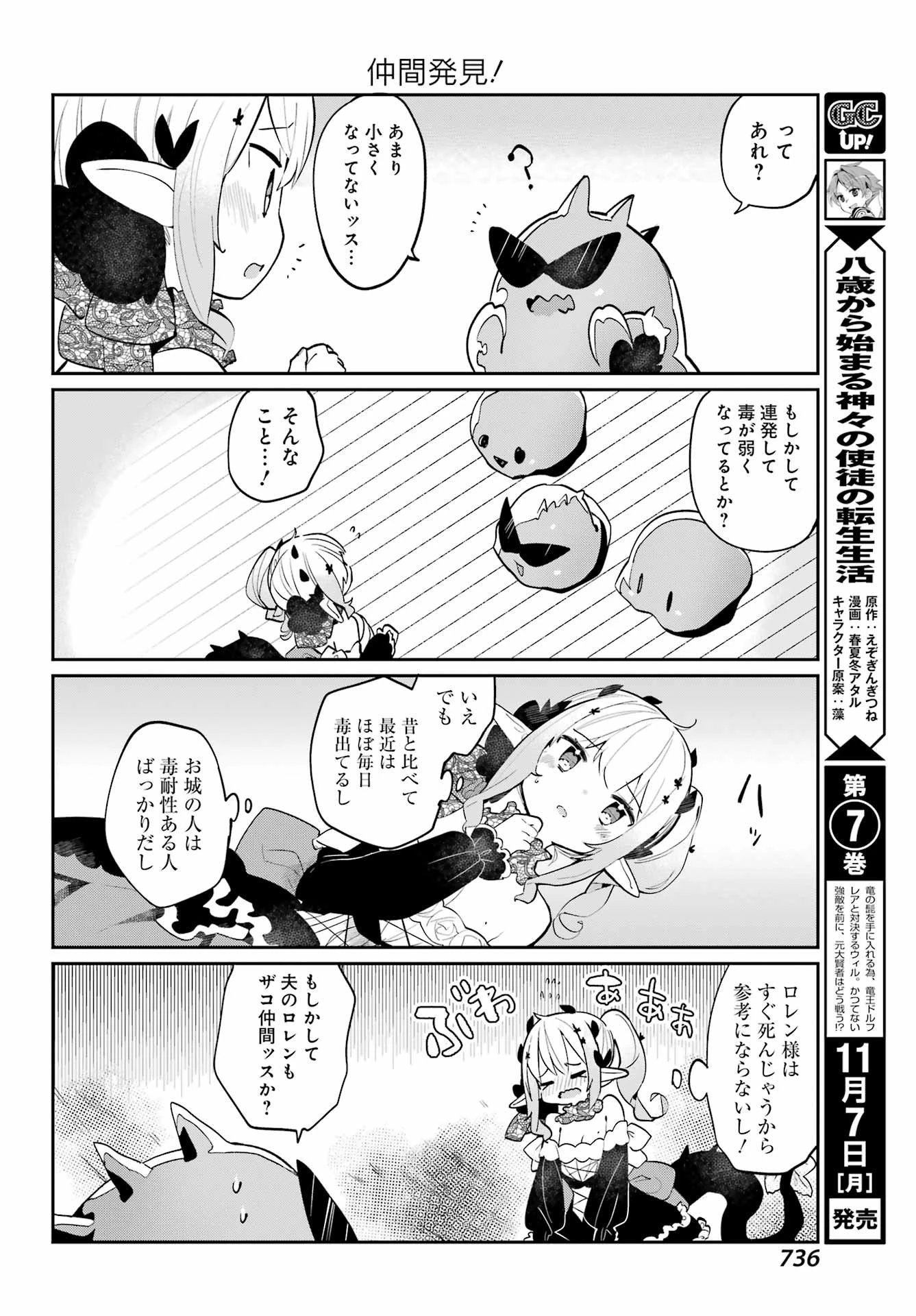 ぼくの毒姫は今日もかわいい 第19話 - 6