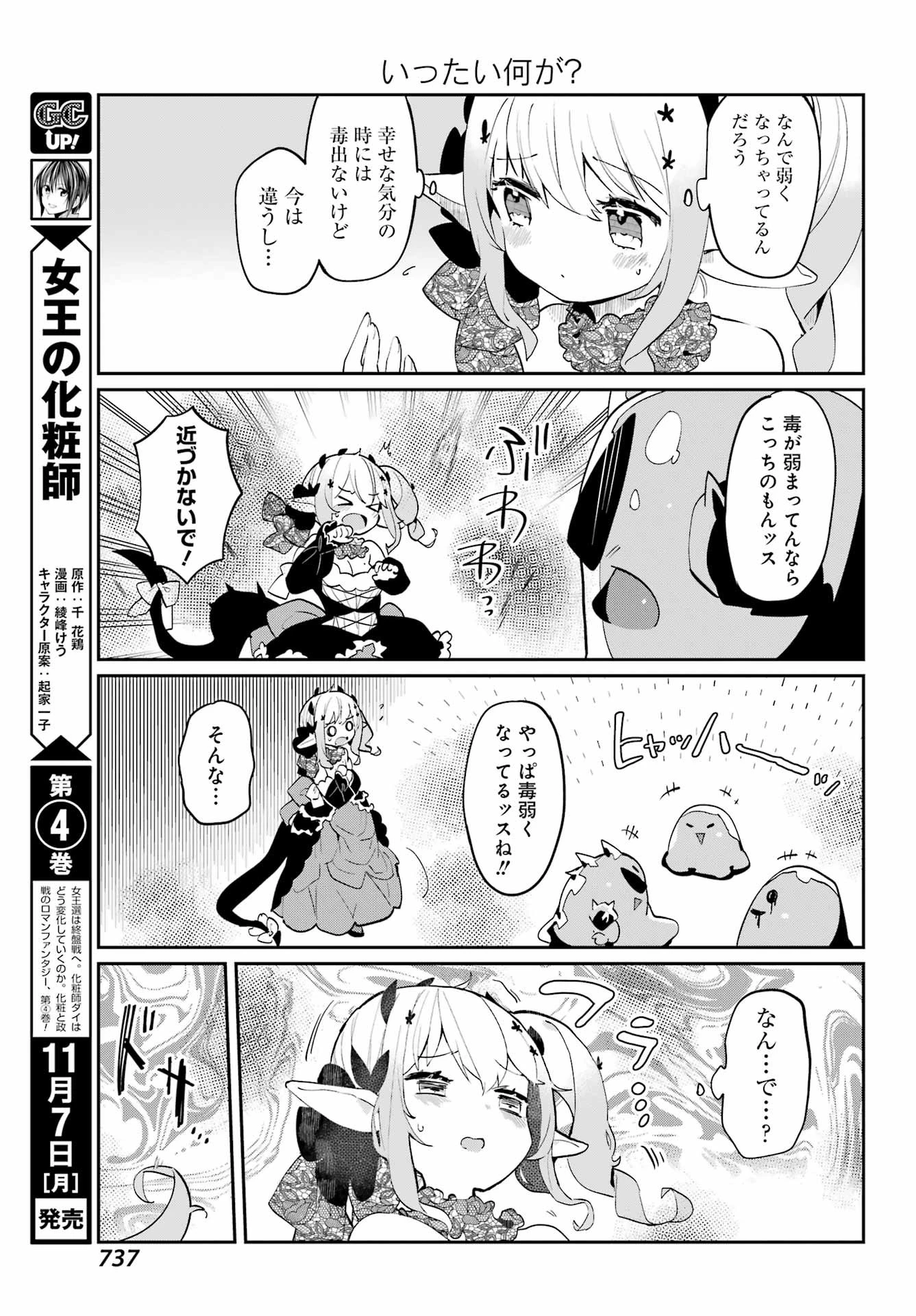 ぼくの毒姫は今日もかわいい 第19話 - 7