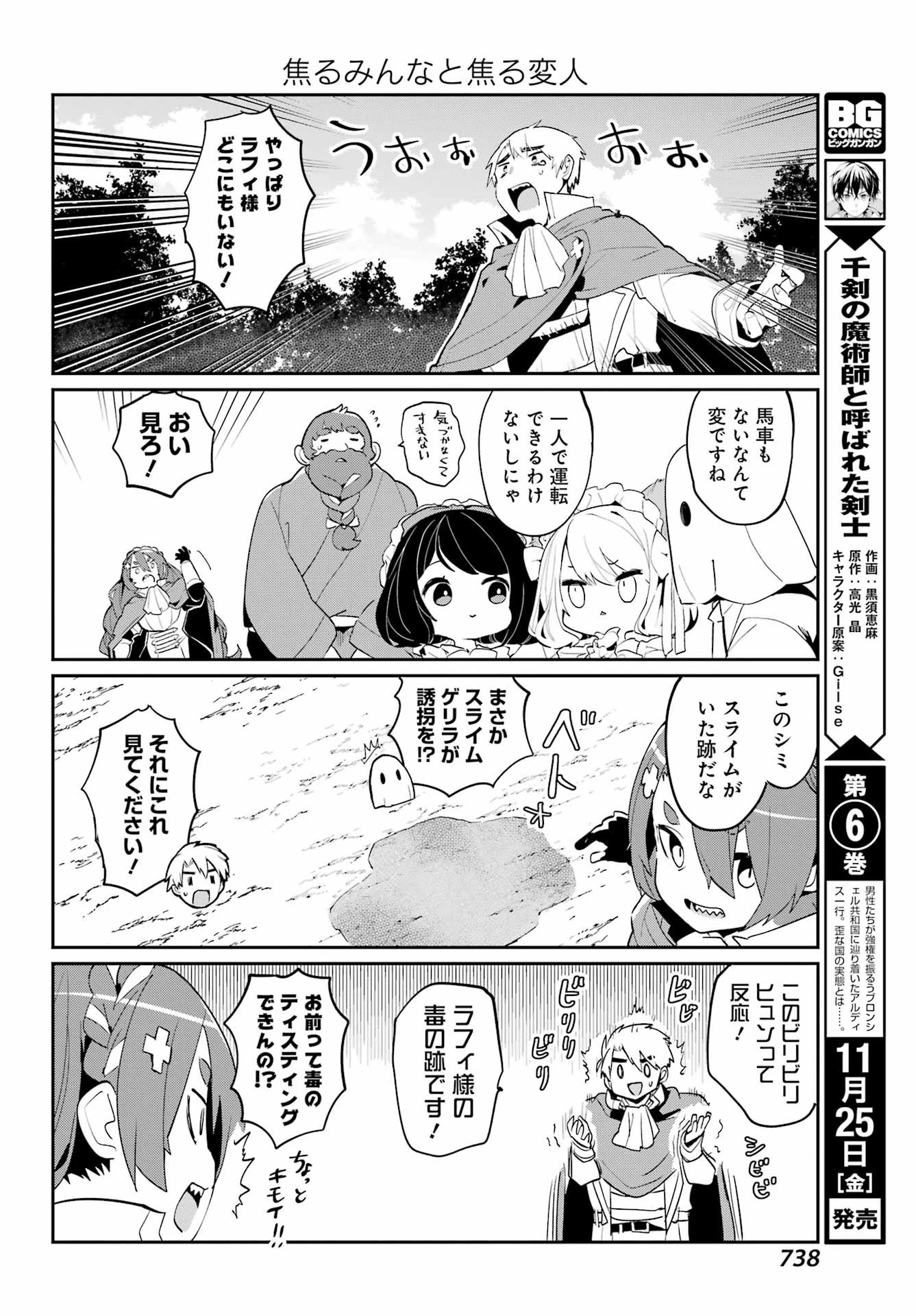 ぼくの毒姫は今日もかわいい 第19話 - 8