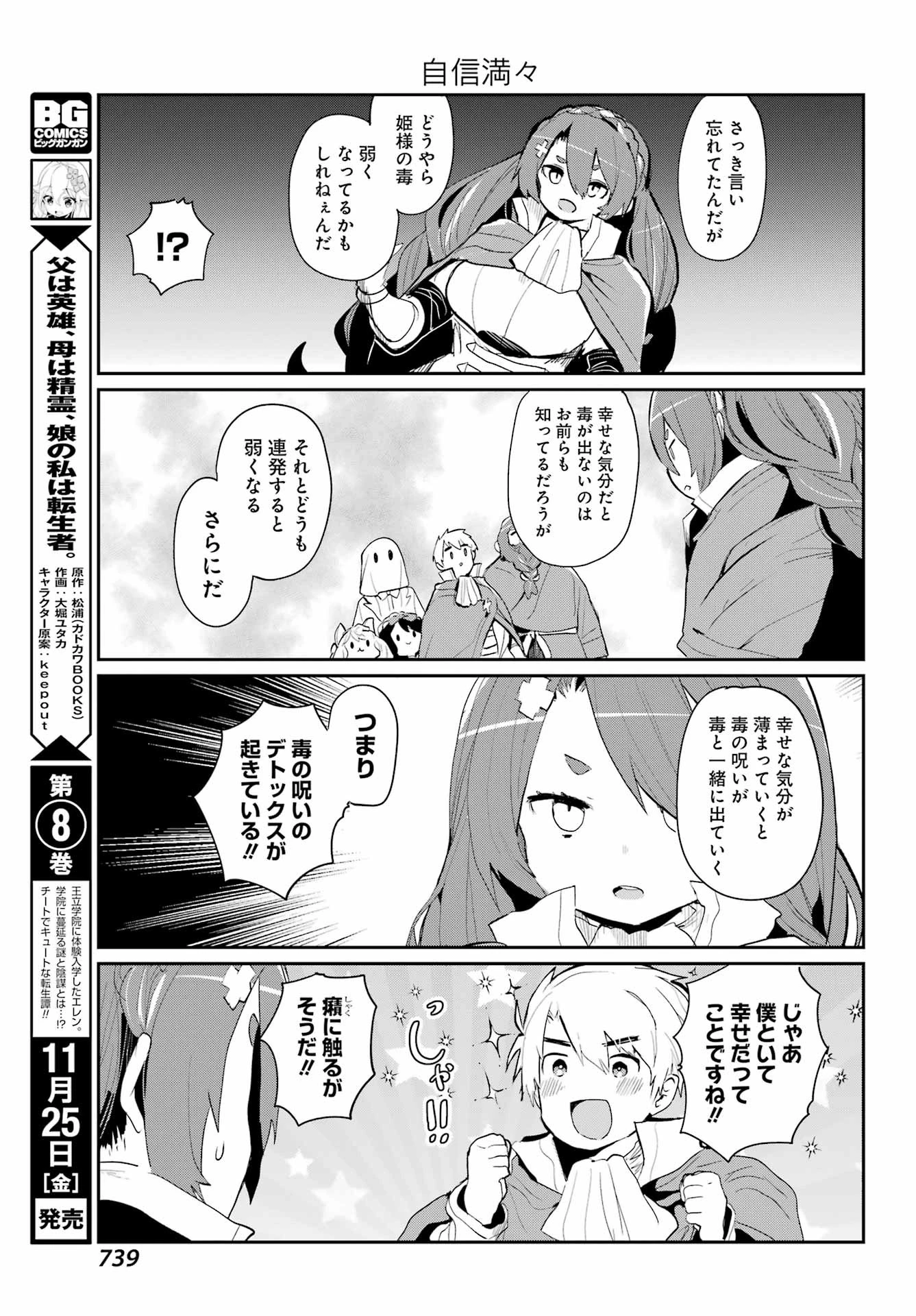 ぼくの毒姫は今日もかわいい 第19話 - 9