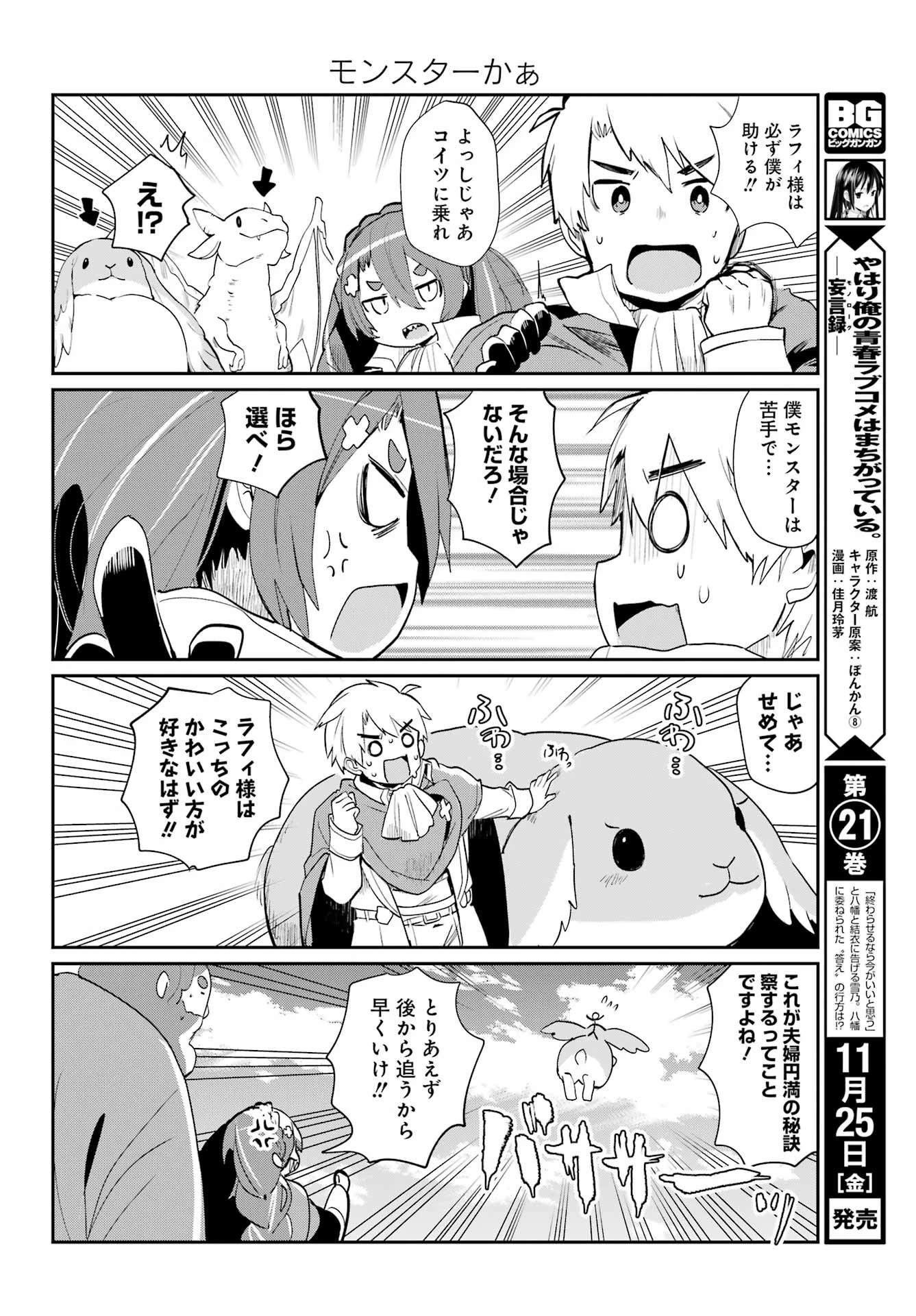 ぼくの毒姫は今日もかわいい 第19話 - 10