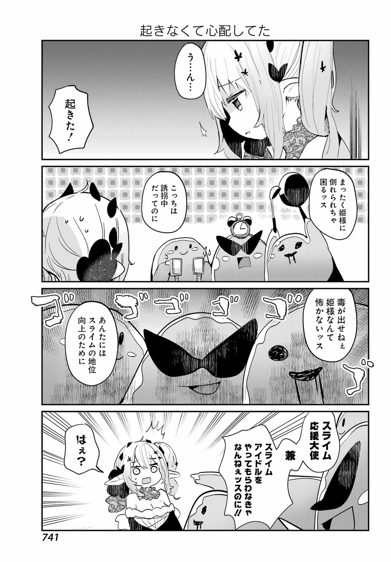 ぼくの毒姫は今日もかわいい 第19話 - 11