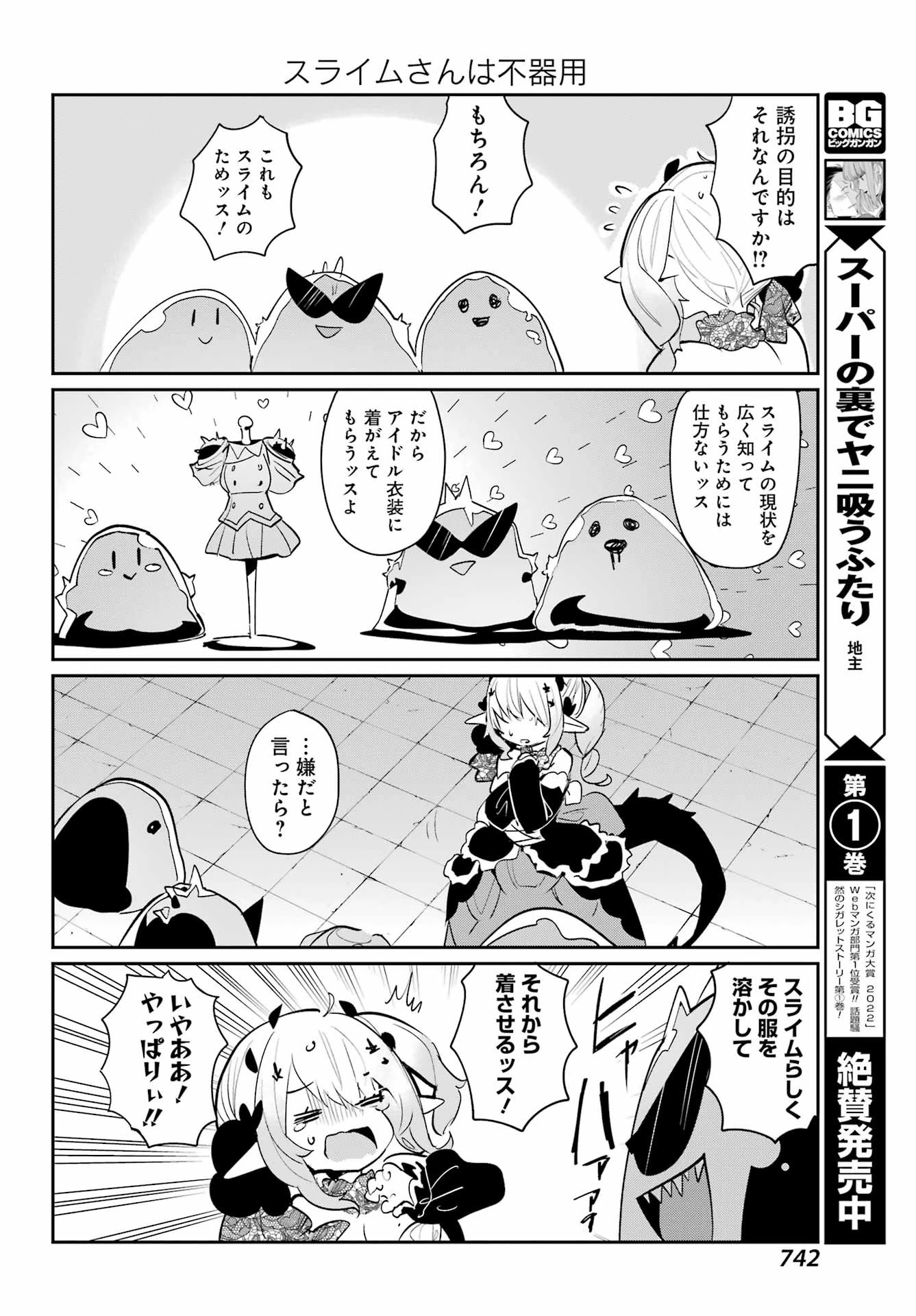 ぼくの毒姫は今日もかわいい 第19話 - 12