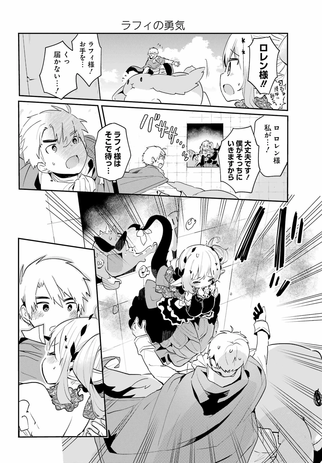 ぼくの毒姫は今日もかわいい 第19話 - 14
