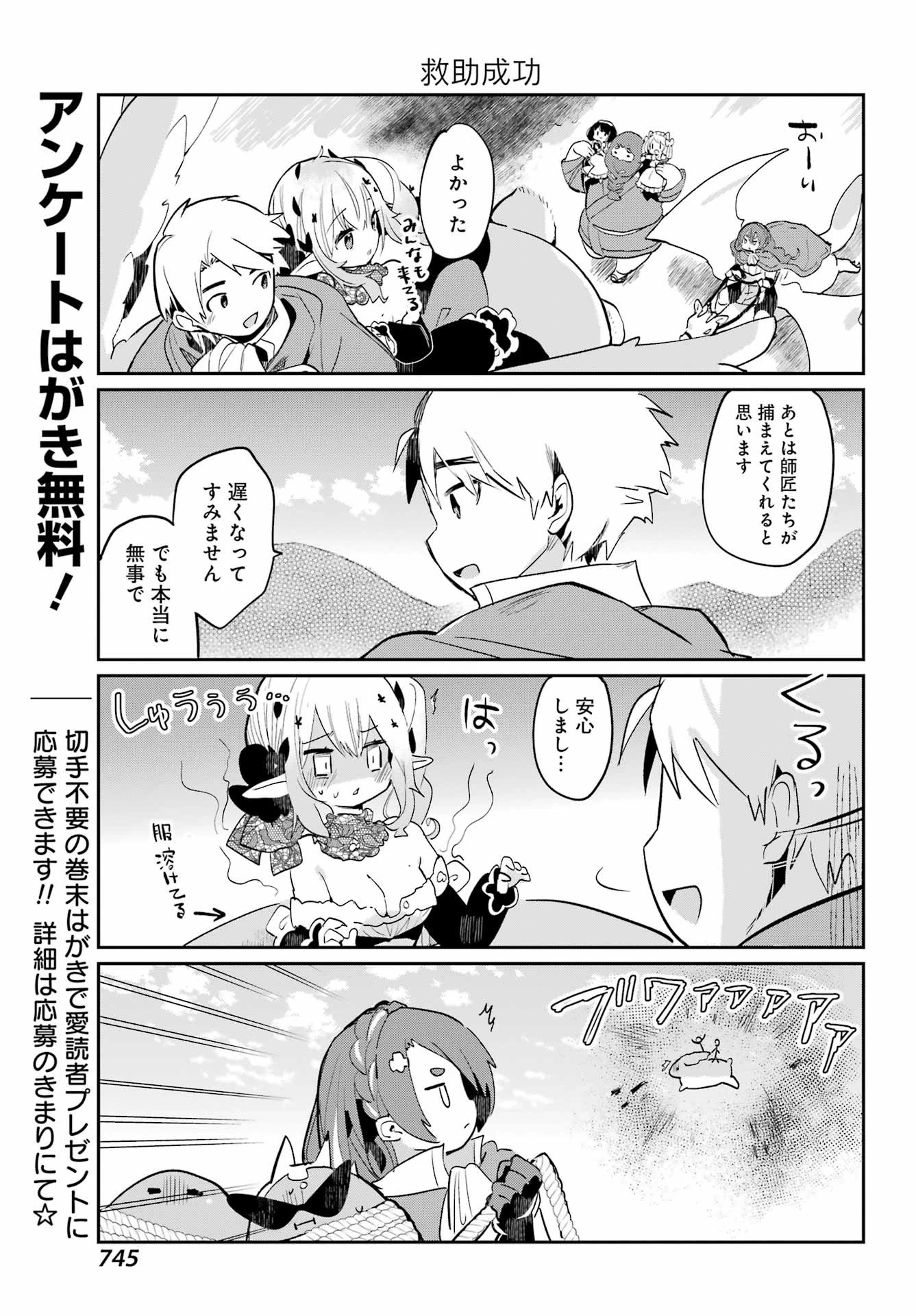 ぼくの毒姫は今日もかわいい 第19話 - 15