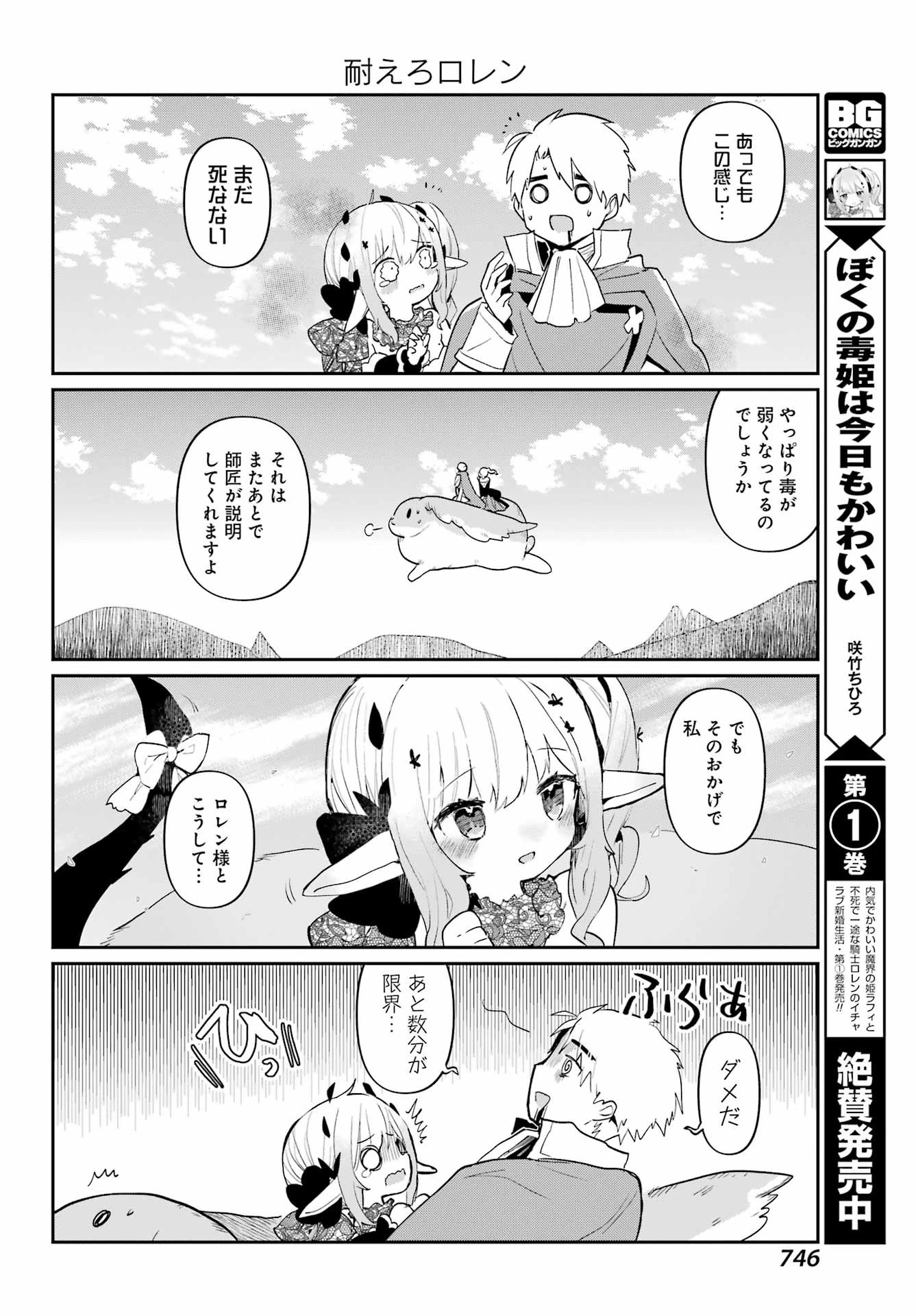ぼくの毒姫は今日もかわいい 第19話 - 16