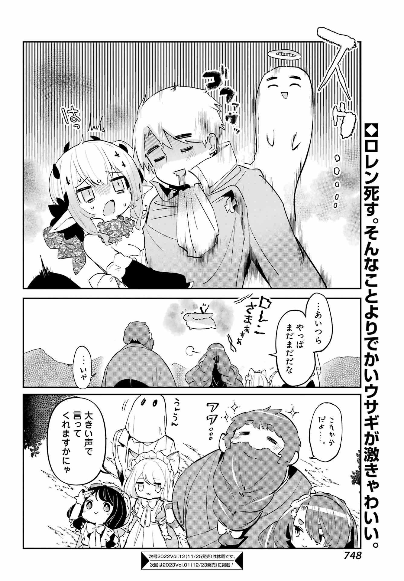 ぼくの毒姫は今日もかわいい 第19話 - 18