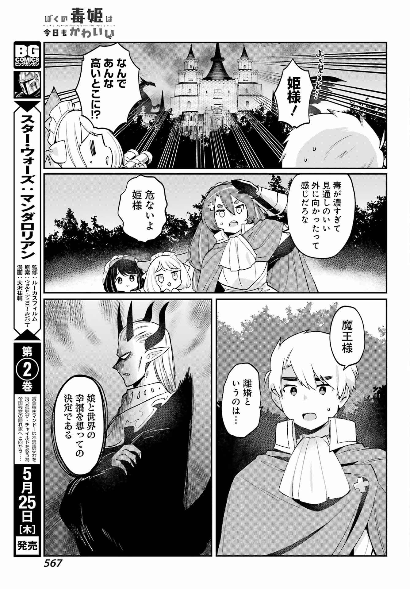 ぼくの毒姫は今日もかわいい 第31話 - 2