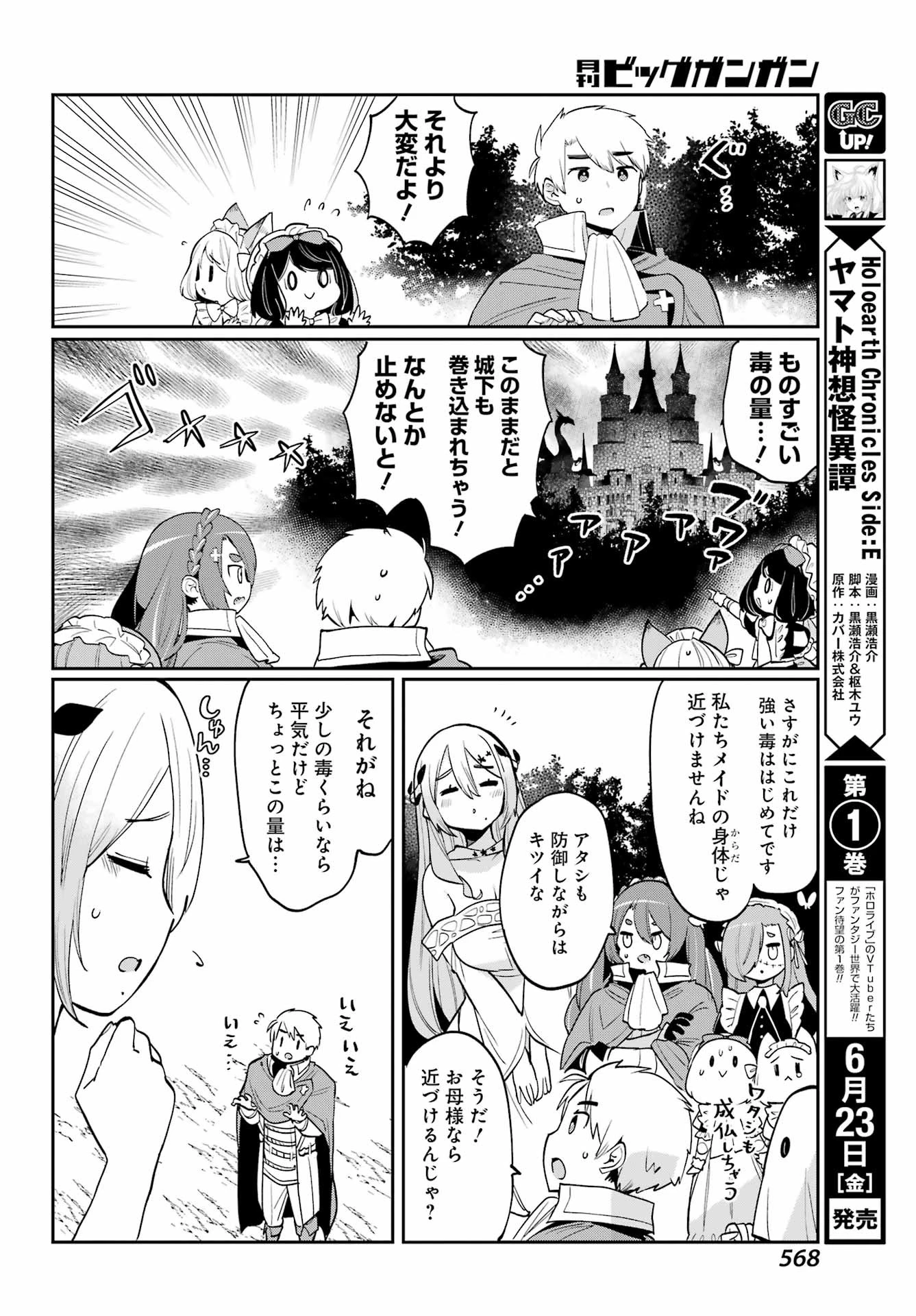 ぼくの毒姫は今日もかわいい 第31話 - 3
