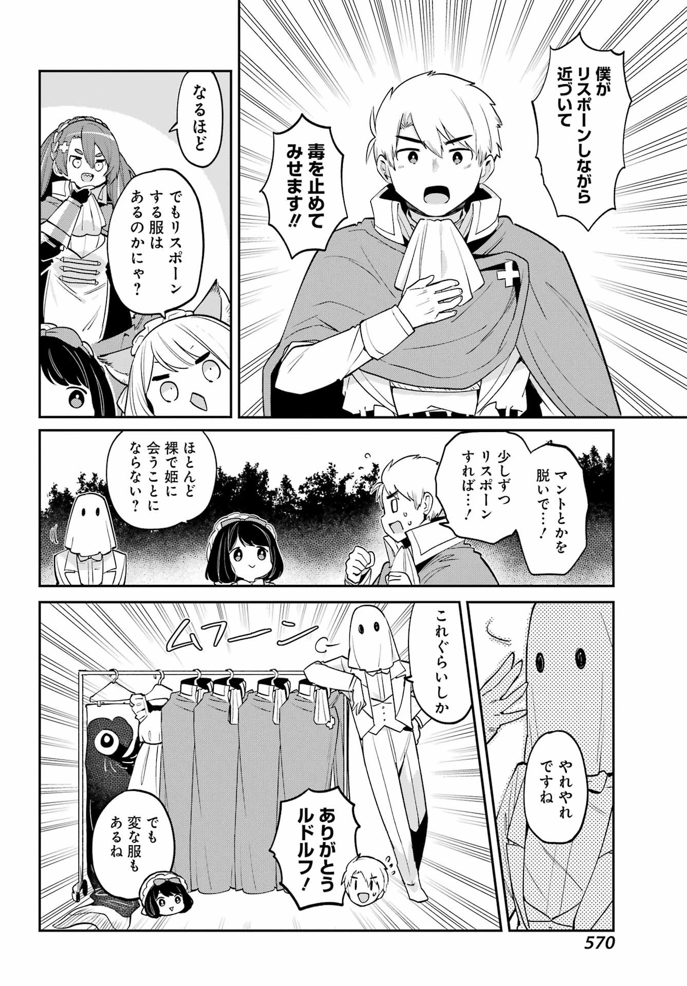 ぼくの毒姫は今日もかわいい 第31話 - 5