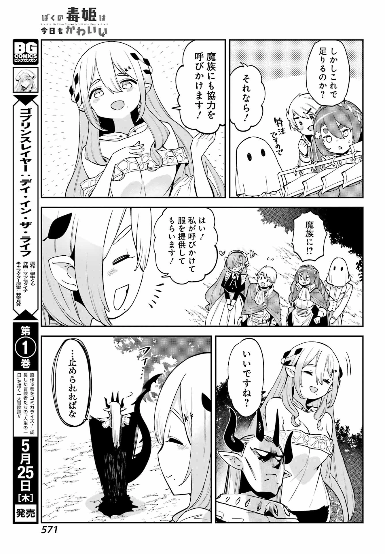 ぼくの毒姫は今日もかわいい 第31話 - 6