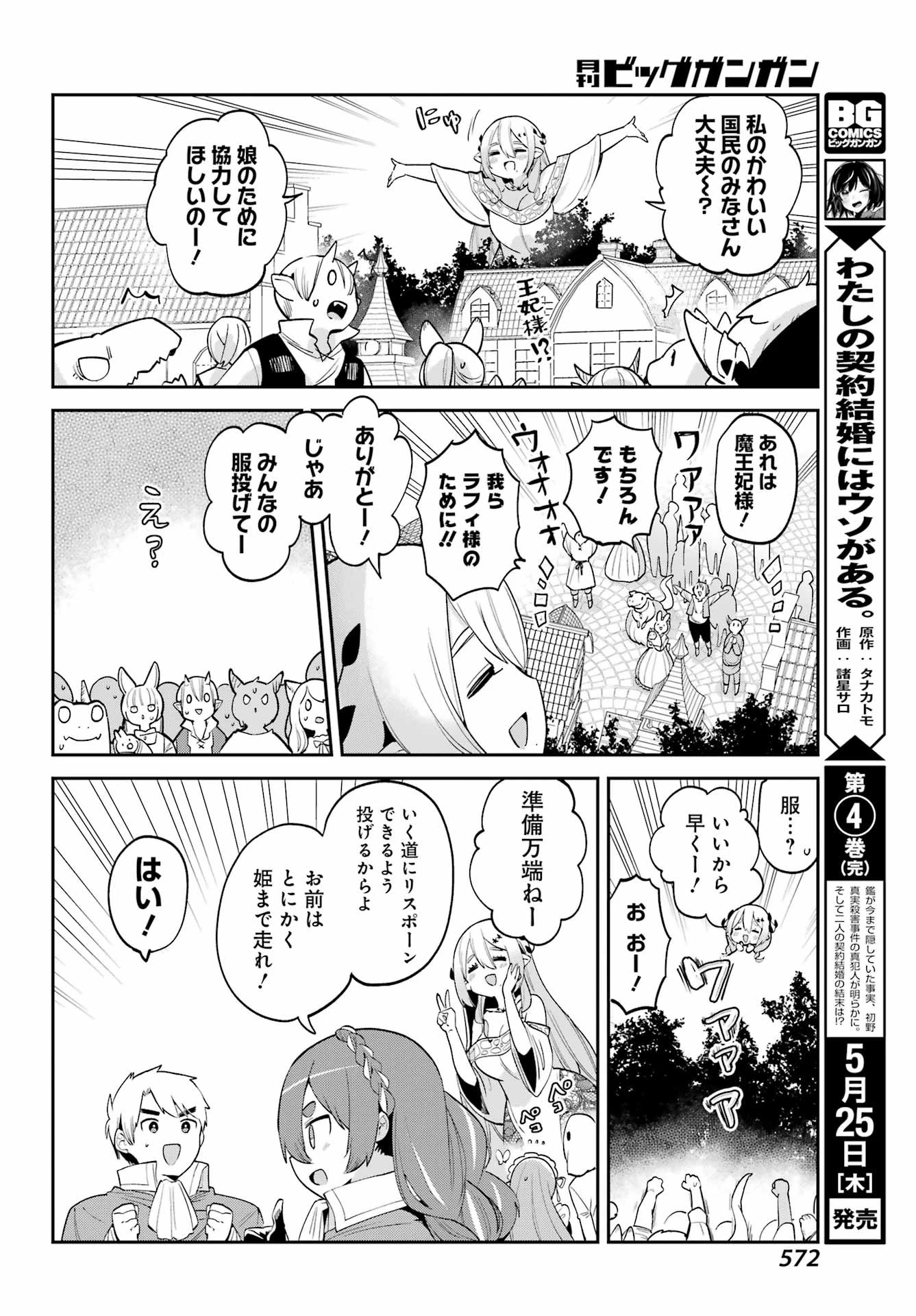 ぼくの毒姫は今日もかわいい 第31話 - 7