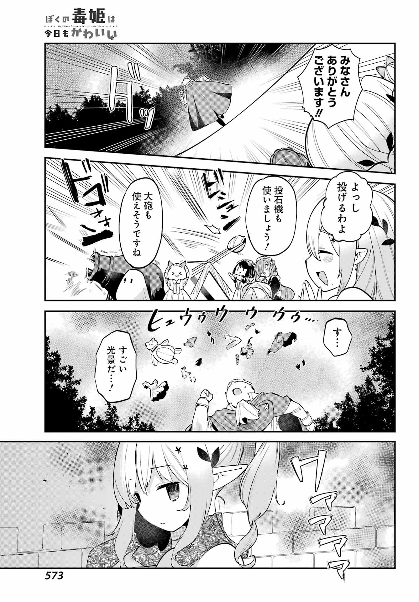 ぼくの毒姫は今日もかわいい 第31話 - 8