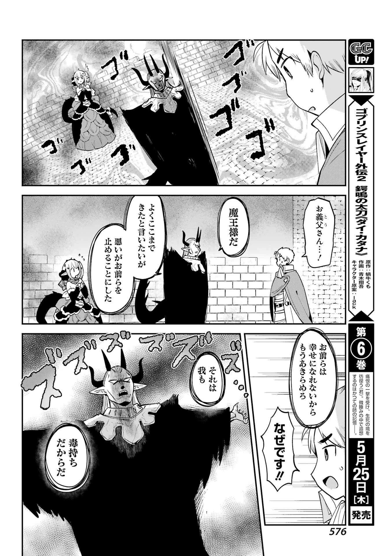 ぼくの毒姫は今日もかわいい 第31話 - 11