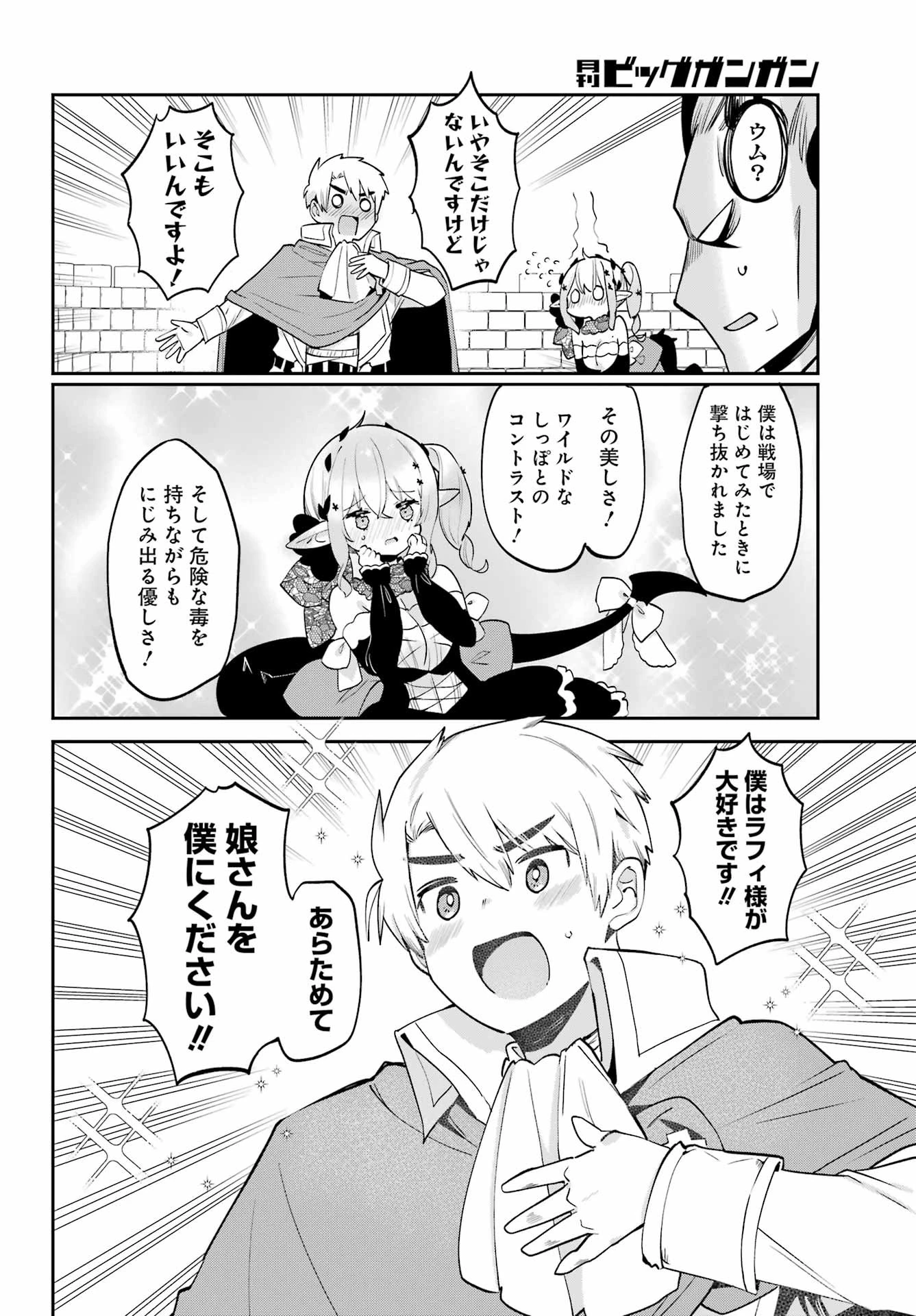ぼくの毒姫は今日もかわいい 第31話 - 13