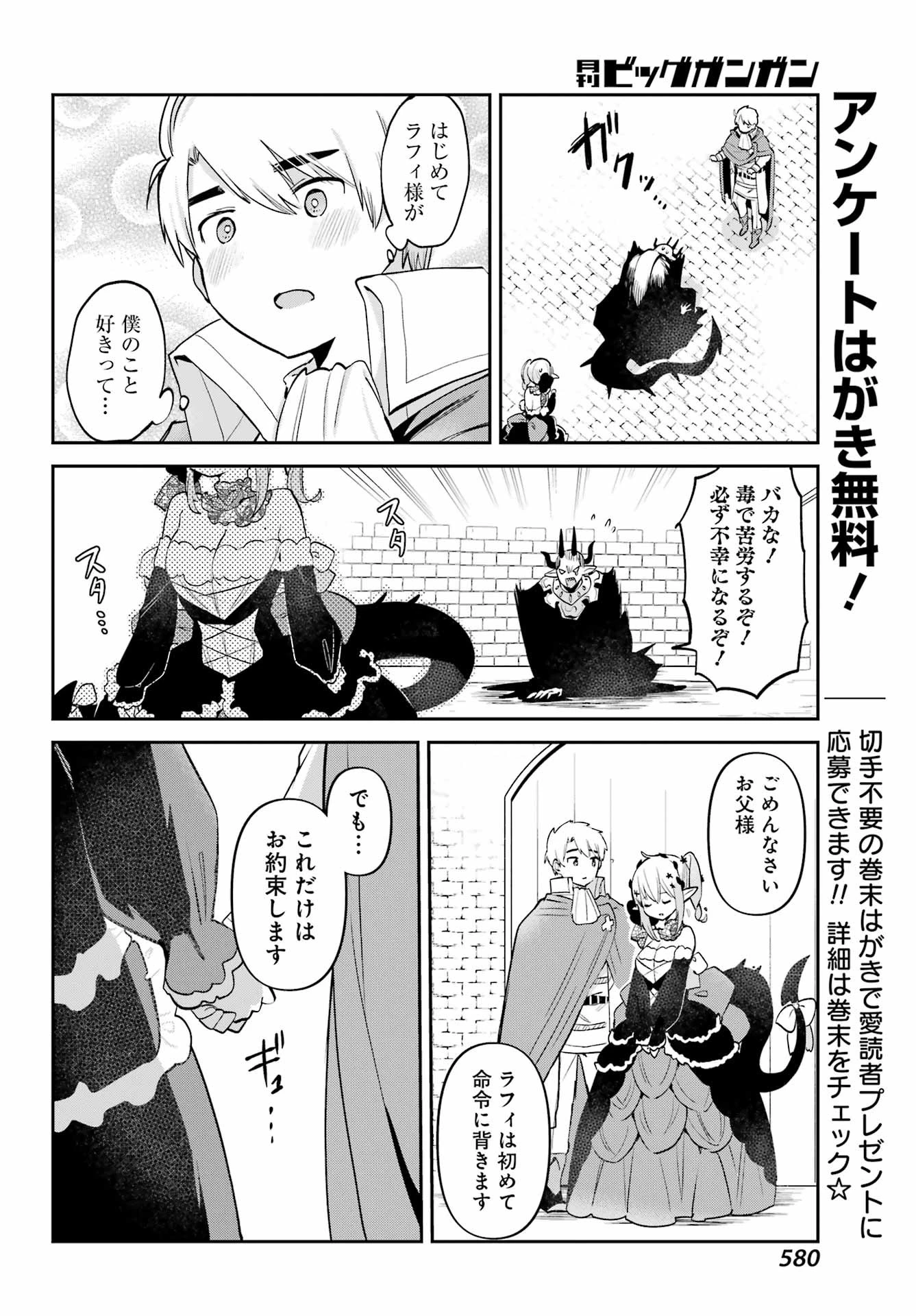 ぼくの毒姫は今日もかわいい 第31話 - 15