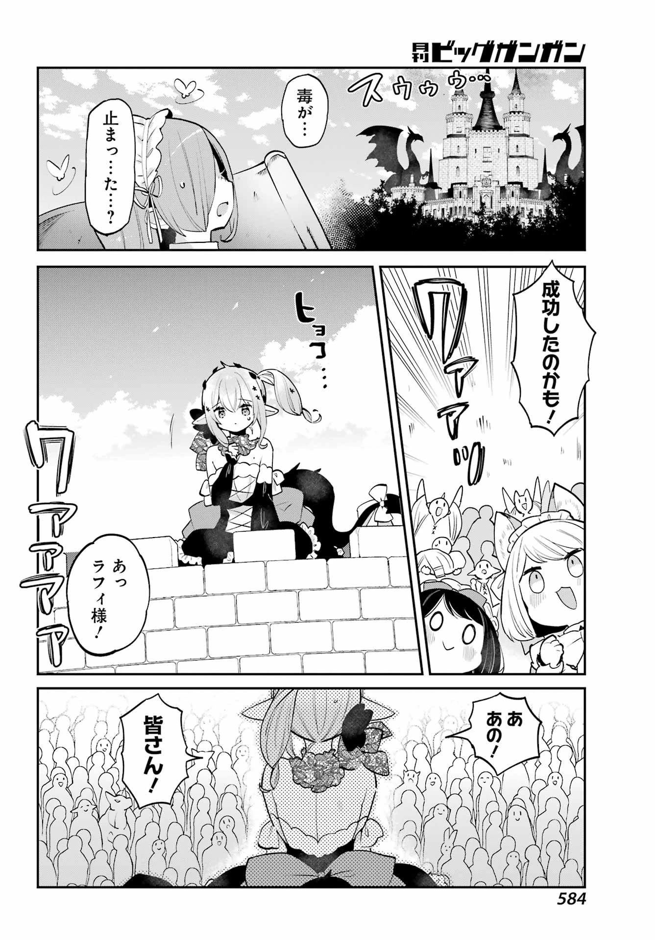 ぼくの毒姫は今日もかわいい 第31話 - 19