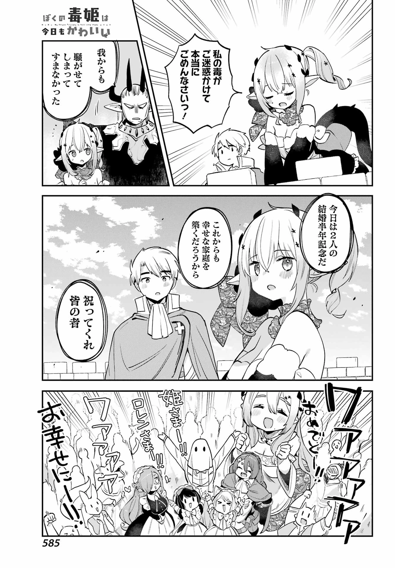 ぼくの毒姫は今日もかわいい 第31話 - 20
