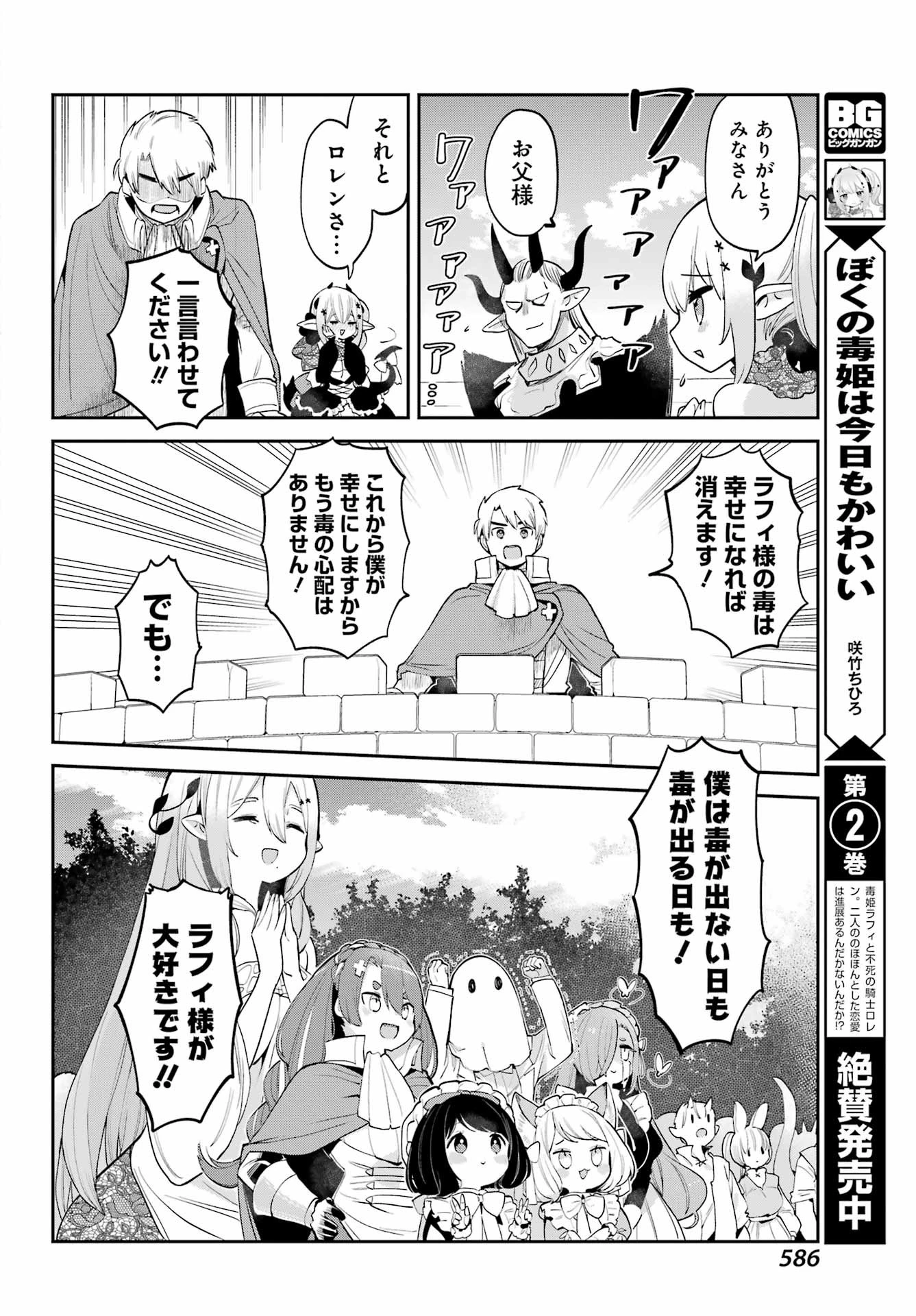 ぼくの毒姫は今日もかわいい 第31話 - 21