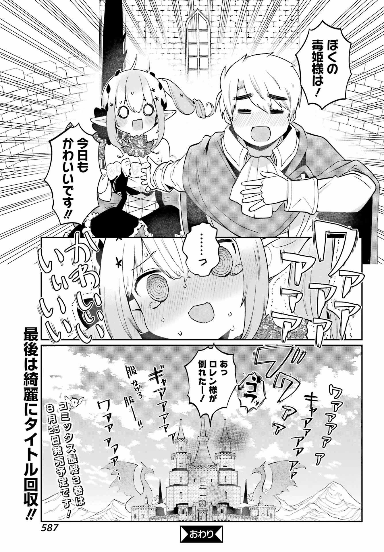 ぼくの毒姫は今日もかわいい 第31話 - 22