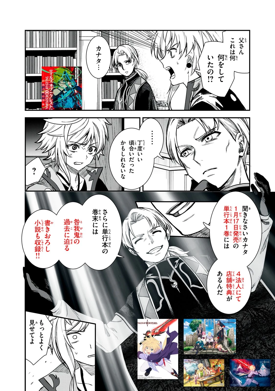 テイルズ・オブ・クレストリア　咎我人の罪歌 第7.5話 - 3