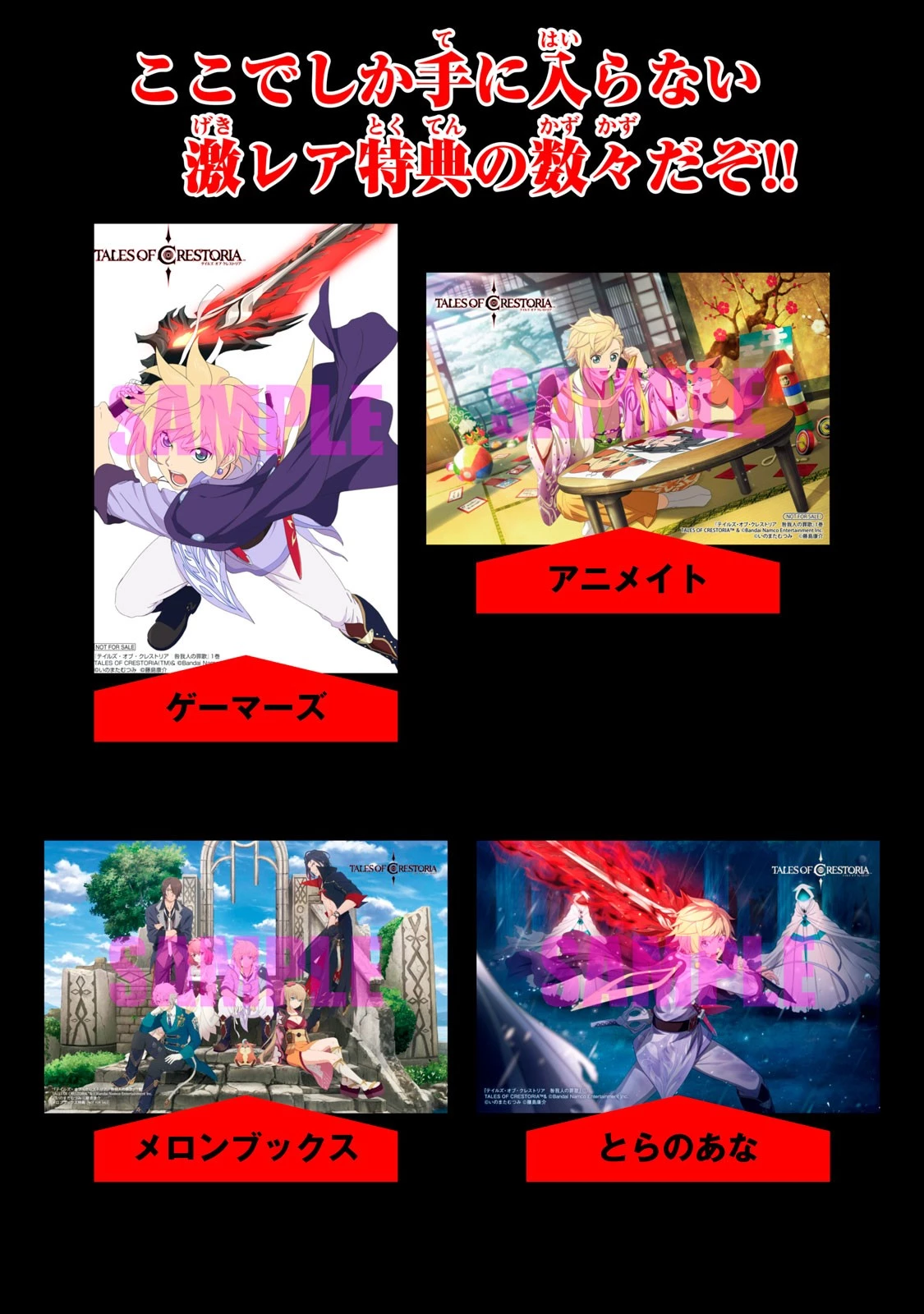 テイルズ・オブ・クレストリア　咎我人の罪歌 第7.5話 - 4