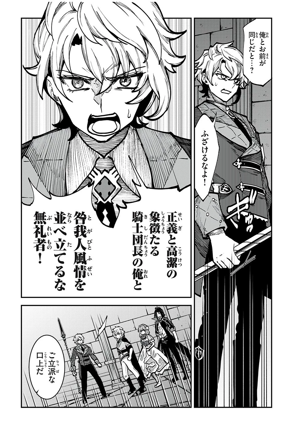 テイルズ・オブ・クレストリア　咎我人の罪歌 第16話 - 13
