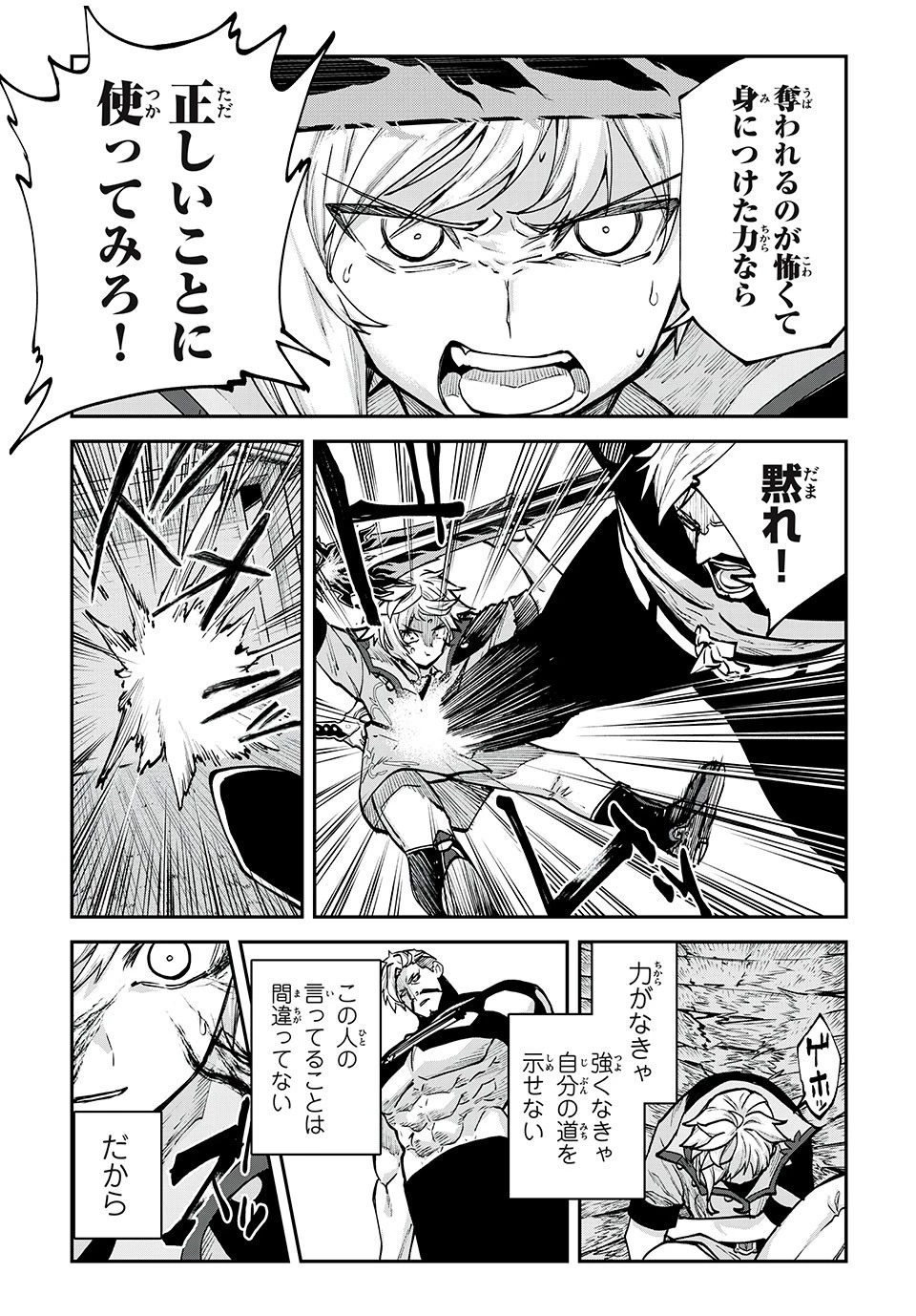 テイルズ・オブ・クレストリア　咎我人の罪歌 第23話 - 11