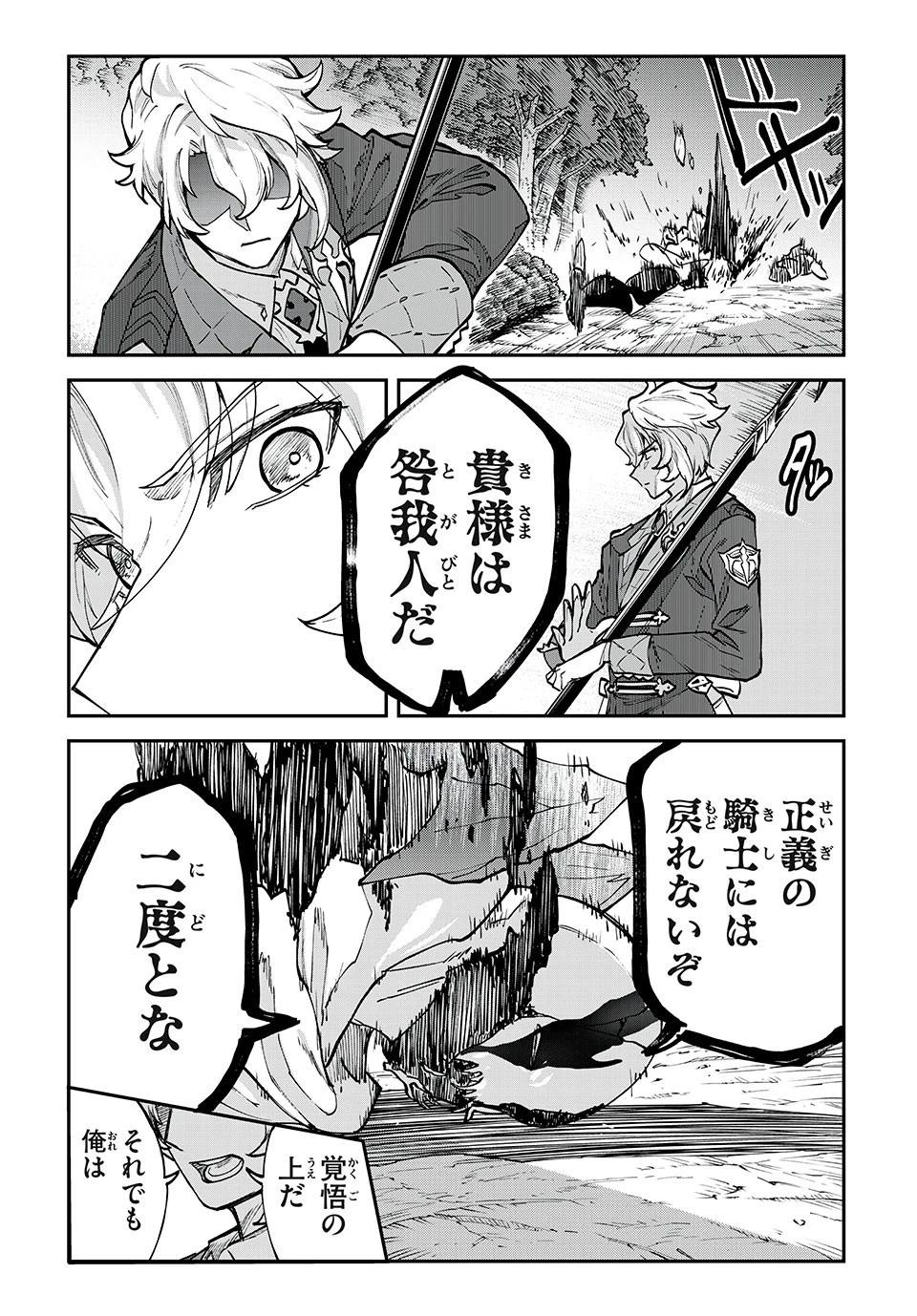 テイルズ・オブ・クレストリア　咎我人の罪歌 第27話 - 12