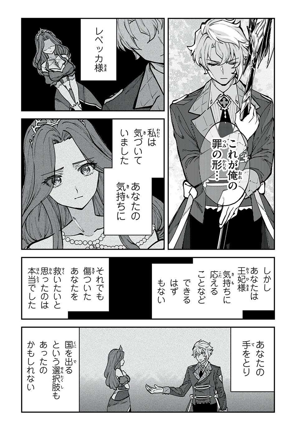 テイルズ・オブ・クレストリア　咎我人の罪歌 第27話 - 14