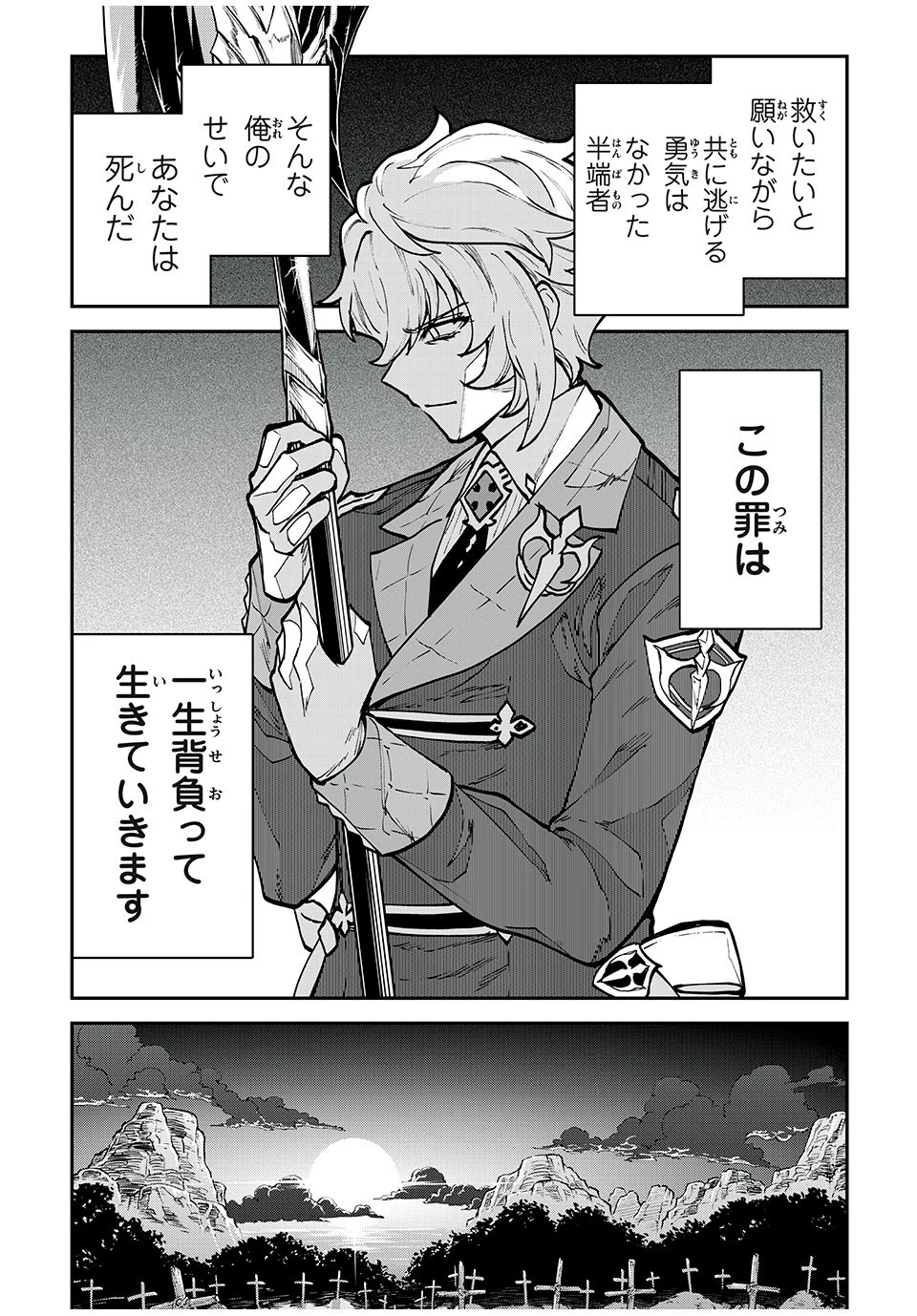 テイルズ・オブ・クレストリア　咎我人の罪歌 第27話 - 15