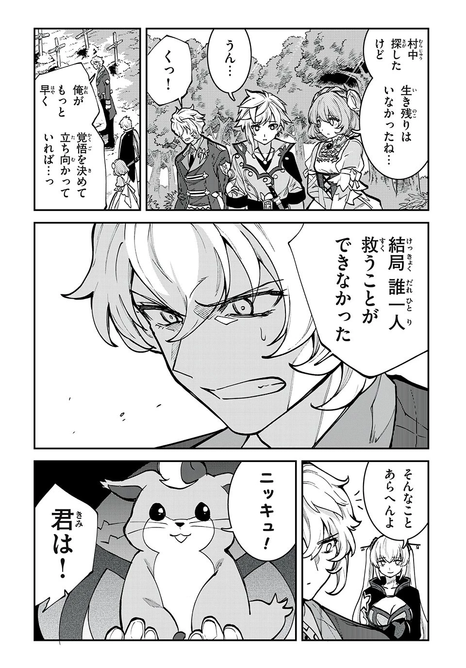 テイルズ・オブ・クレストリア　咎我人の罪歌 第27話 - 16