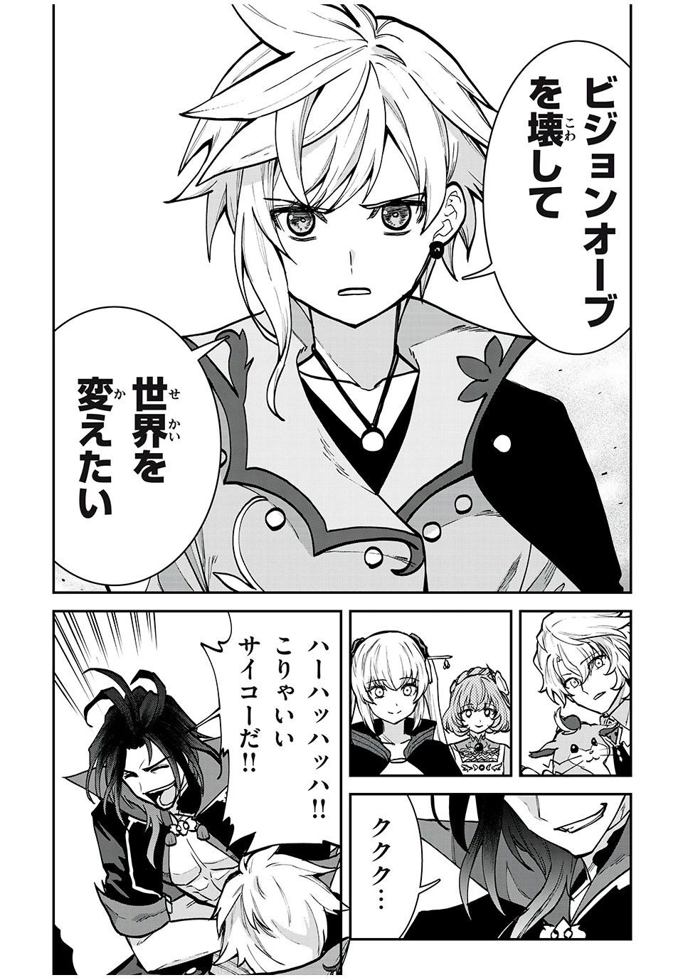 テイルズ・オブ・クレストリア　咎我人の罪歌 第27話 - 19