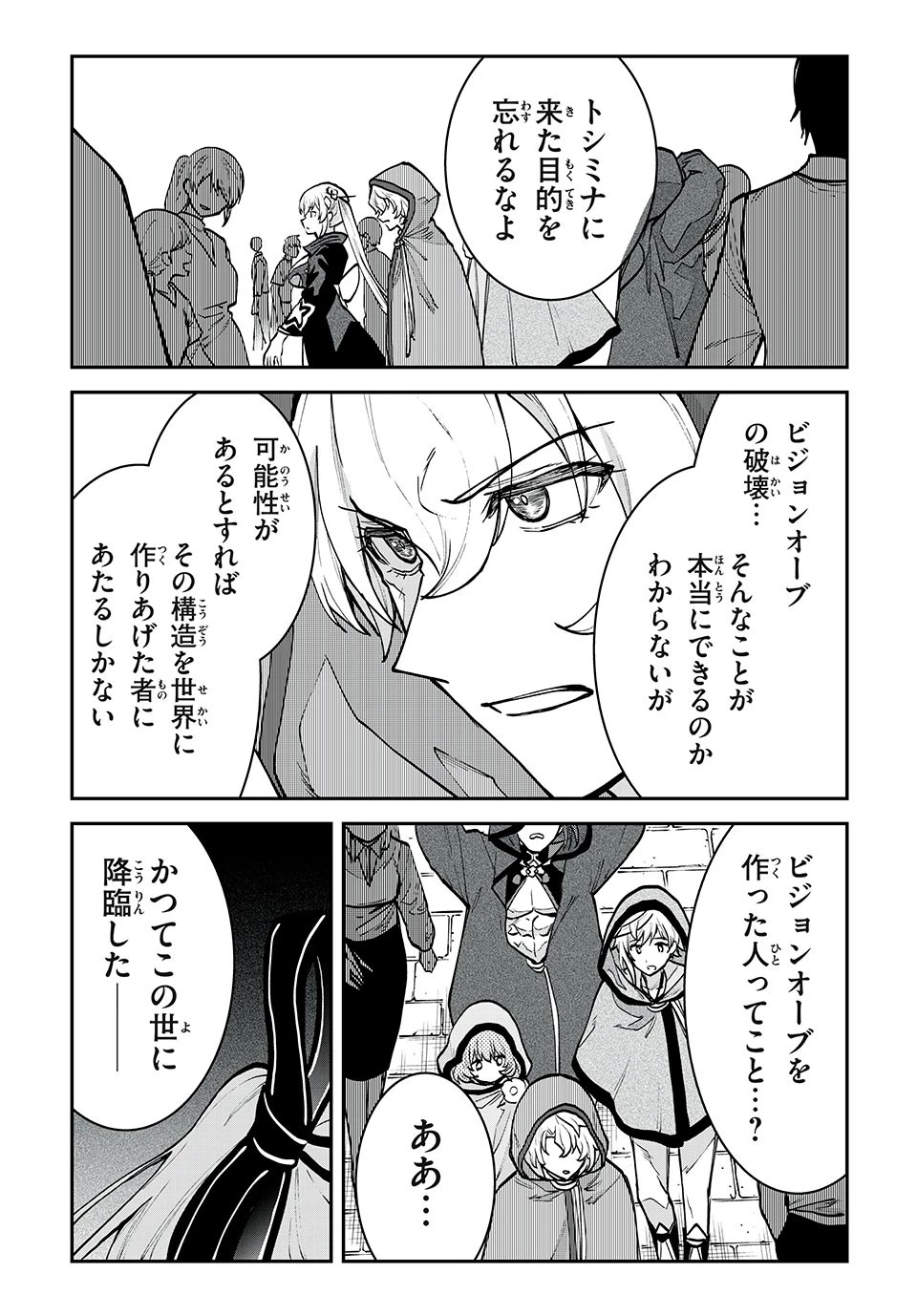 テイルズ・オブ・クレストリア　咎我人の罪歌 第28話 - 5