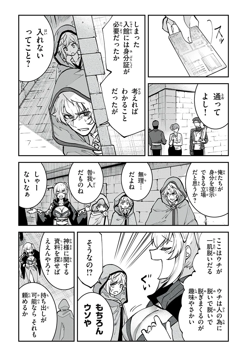 テイルズ・オブ・クレストリア　咎我人の罪歌 第28話 - 8