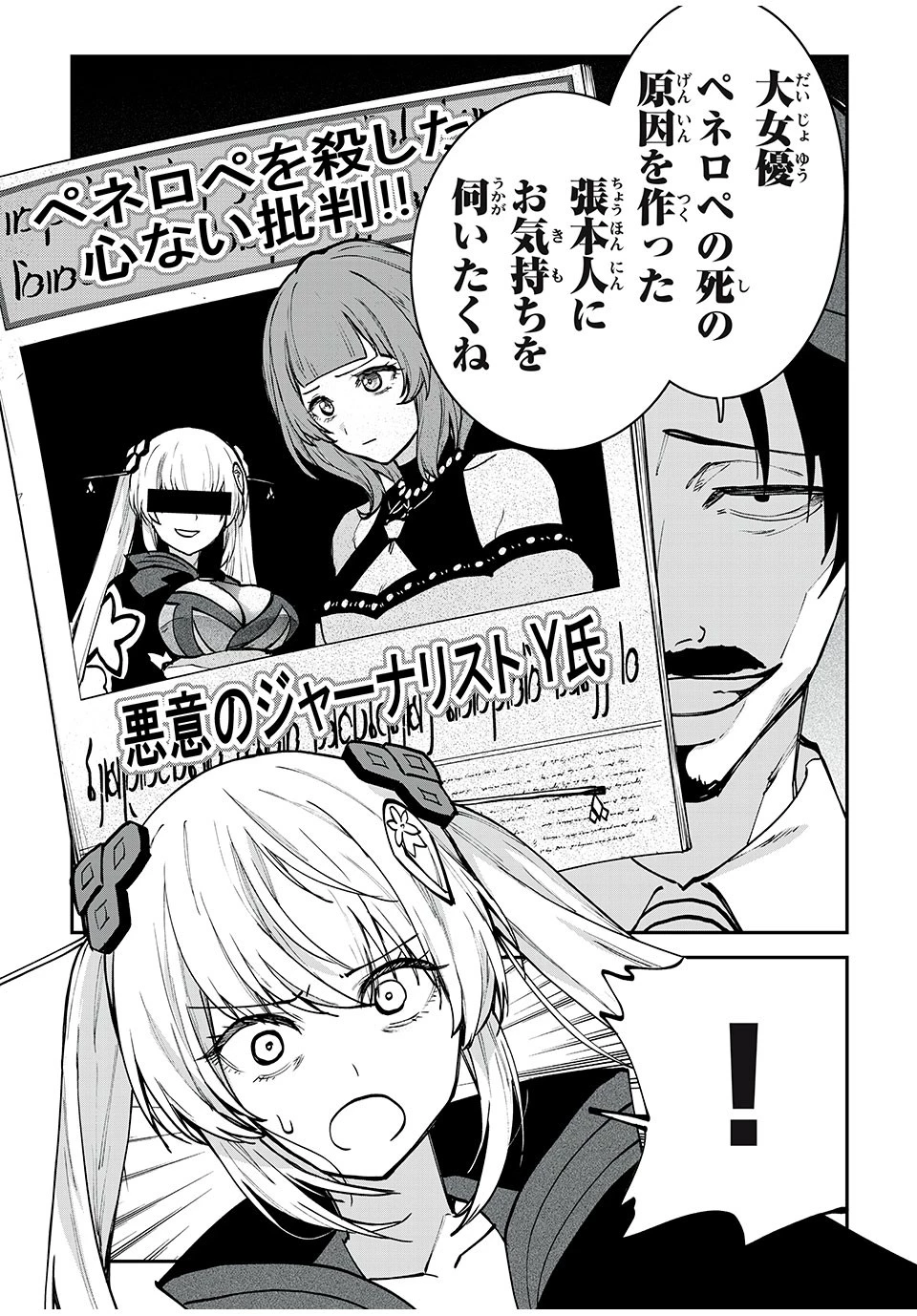 テイルズ・オブ・クレストリア　咎我人の罪歌 第28話 - 11