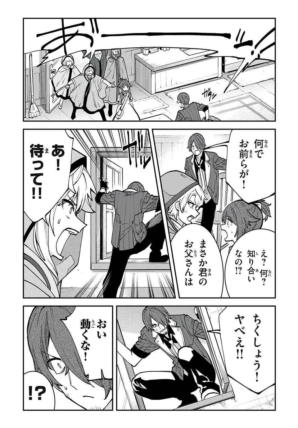 テイルズ・オブ・クレストリア　咎我人の罪歌 第30話 - 11