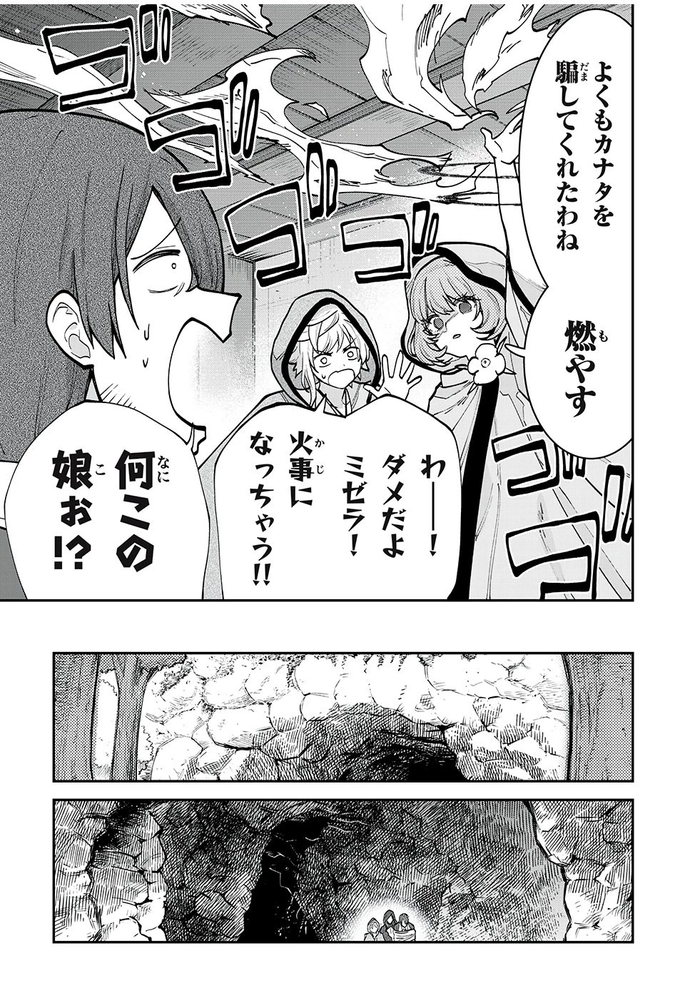 テイルズ・オブ・クレストリア　咎我人の罪歌 第30話 - 13