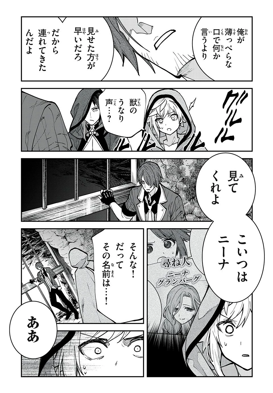 テイルズ・オブ・クレストリア　咎我人の罪歌 第30話 - 15