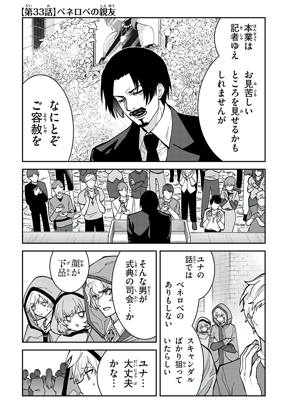 テイルズ・オブ・クレストリア　咎我人の罪歌 第33話 - 1