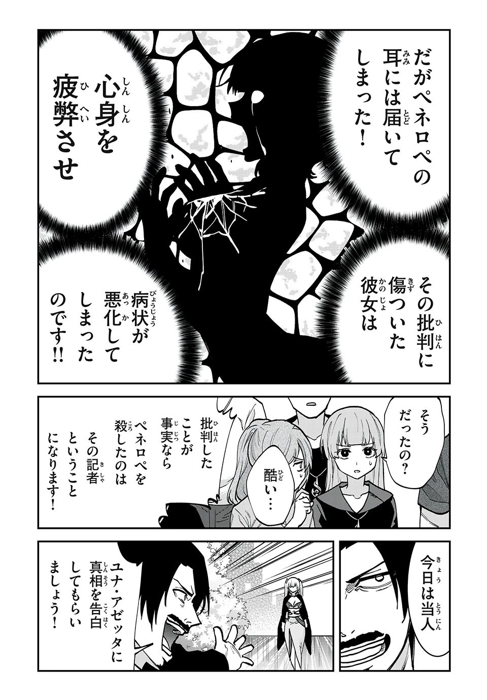 テイルズ・オブ・クレストリア　咎我人の罪歌 第33話 - 3