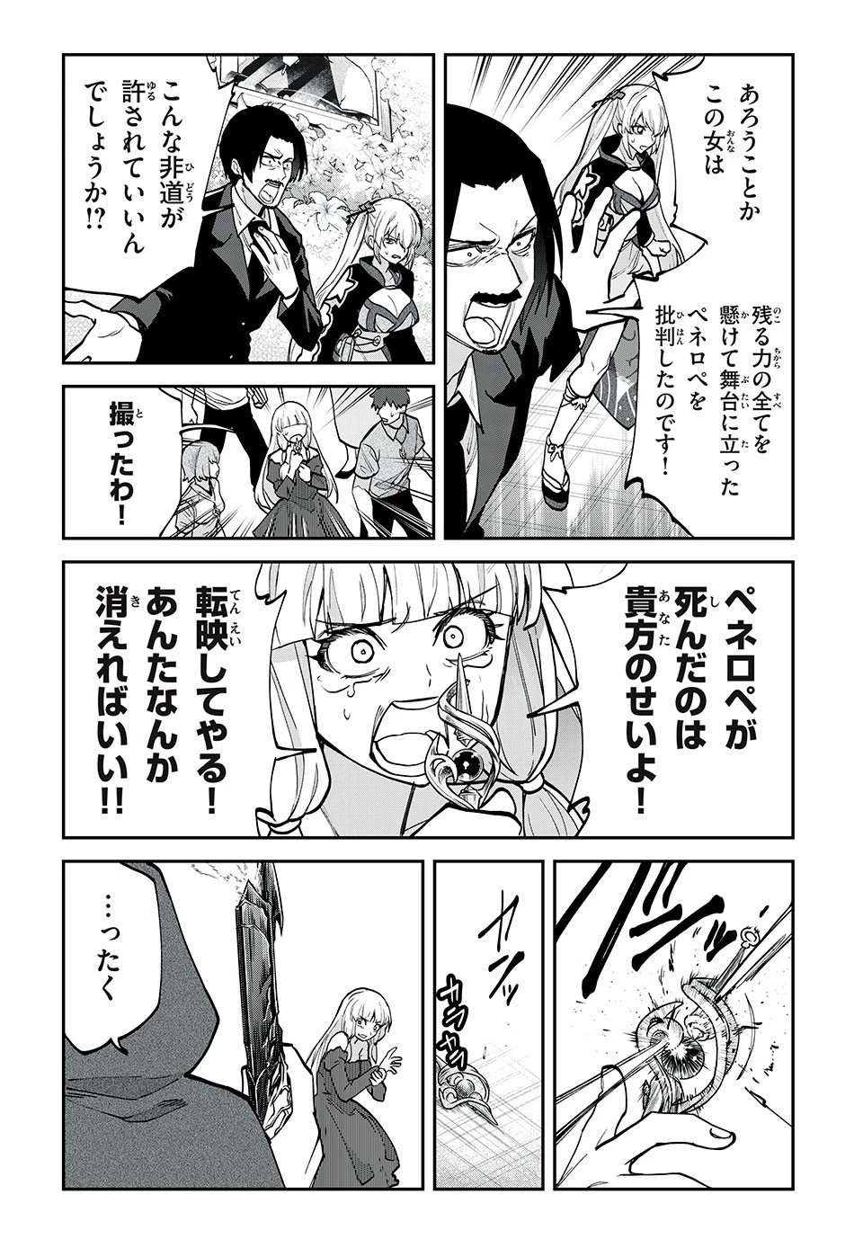 テイルズ・オブ・クレストリア　咎我人の罪歌 第33話 - 10