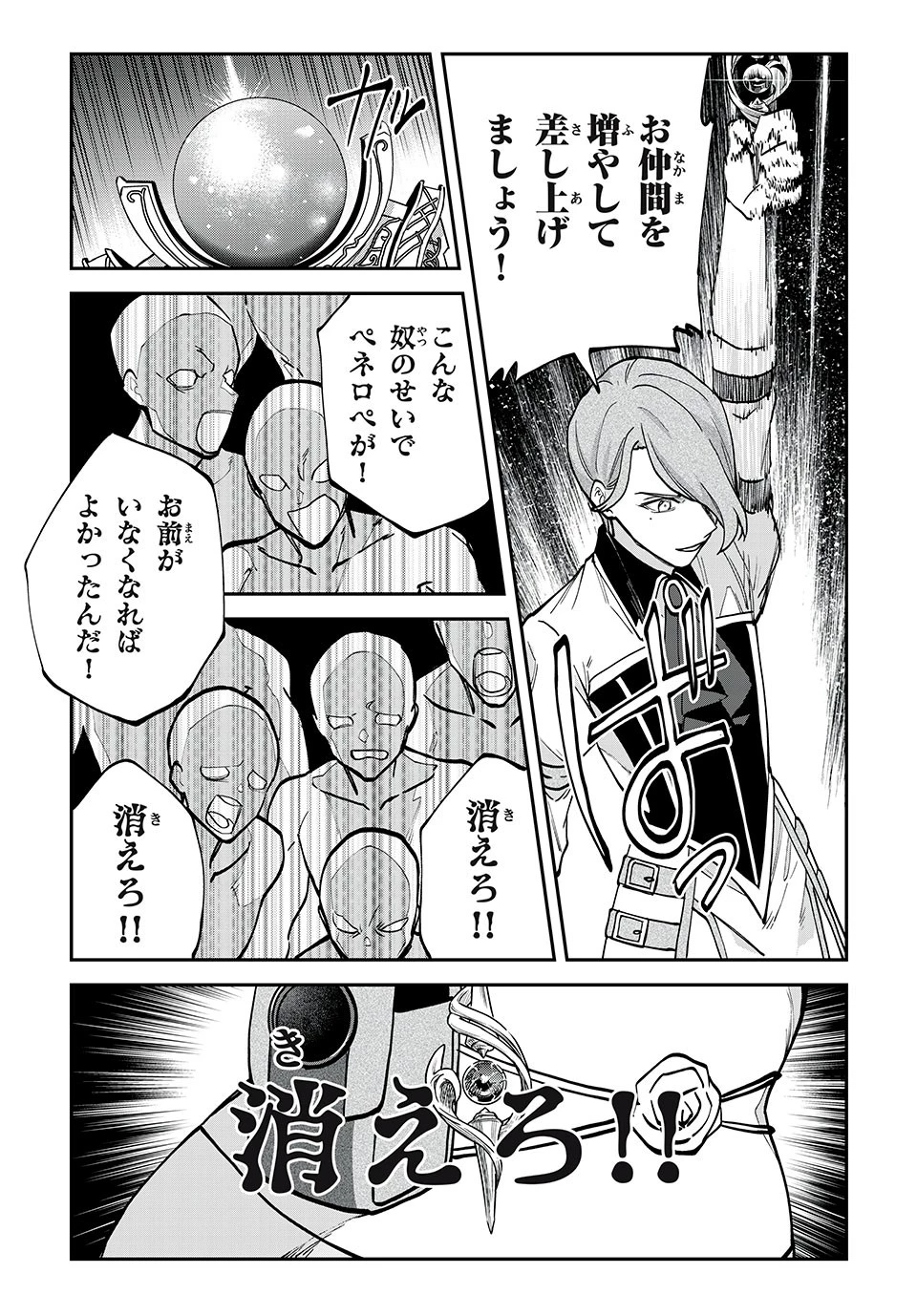 テイルズ・オブ・クレストリア　咎我人の罪歌 第33話 - 12