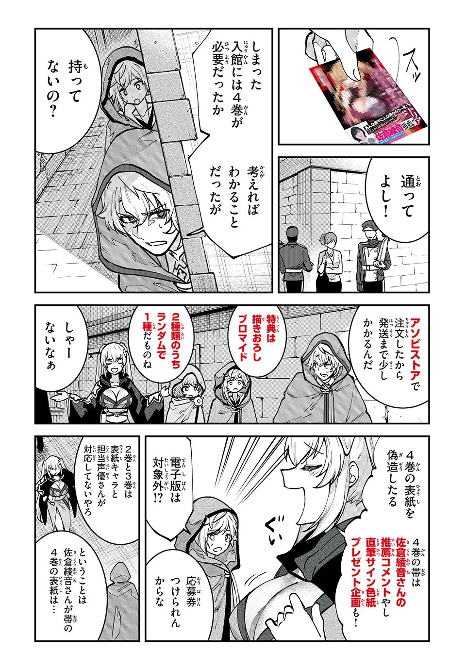 テイルズ・オブ・クレストリア　咎我人の罪歌 第33.5話 - 1