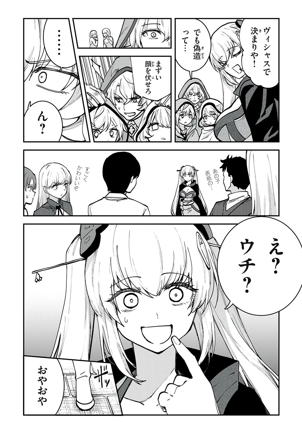 テイルズ・オブ・クレストリア　咎我人の罪歌 第33.5話 - 2