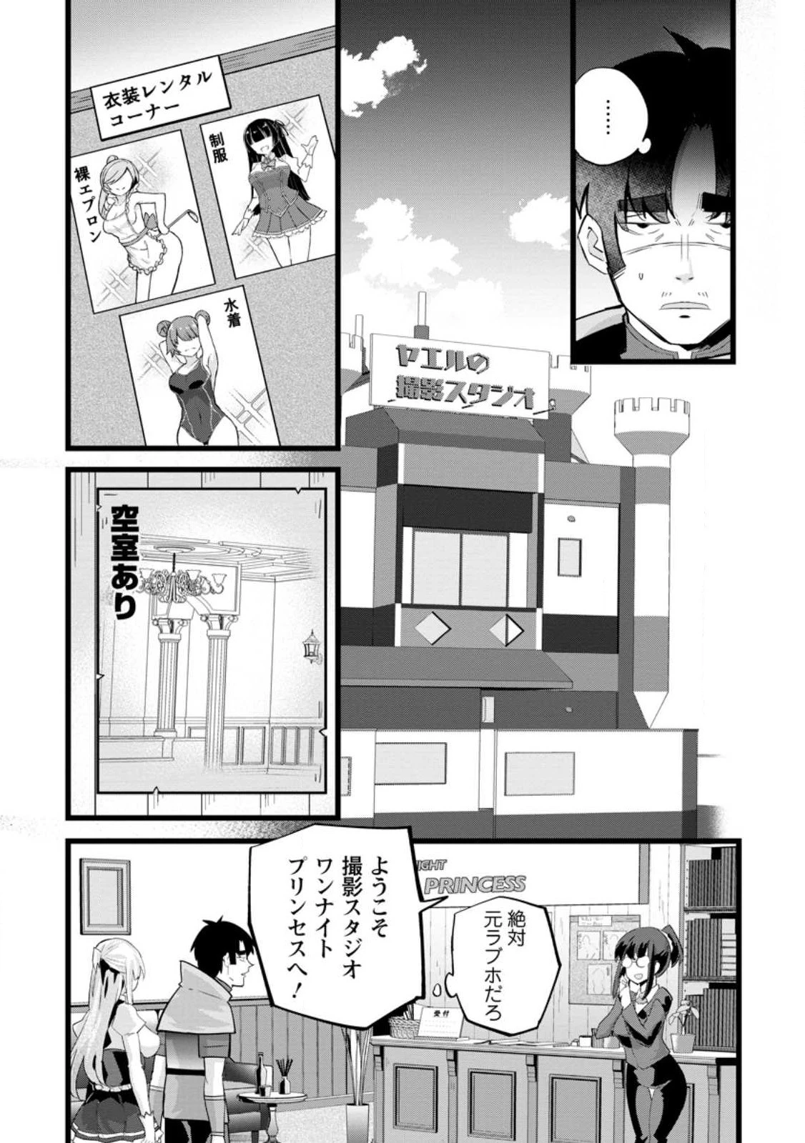 異世界パパ活おじさん 第25.2話 - 3